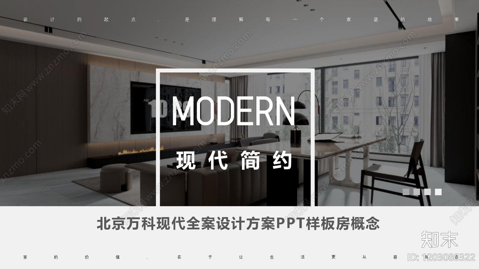 现代极简样板间下载【ID:1203080322】