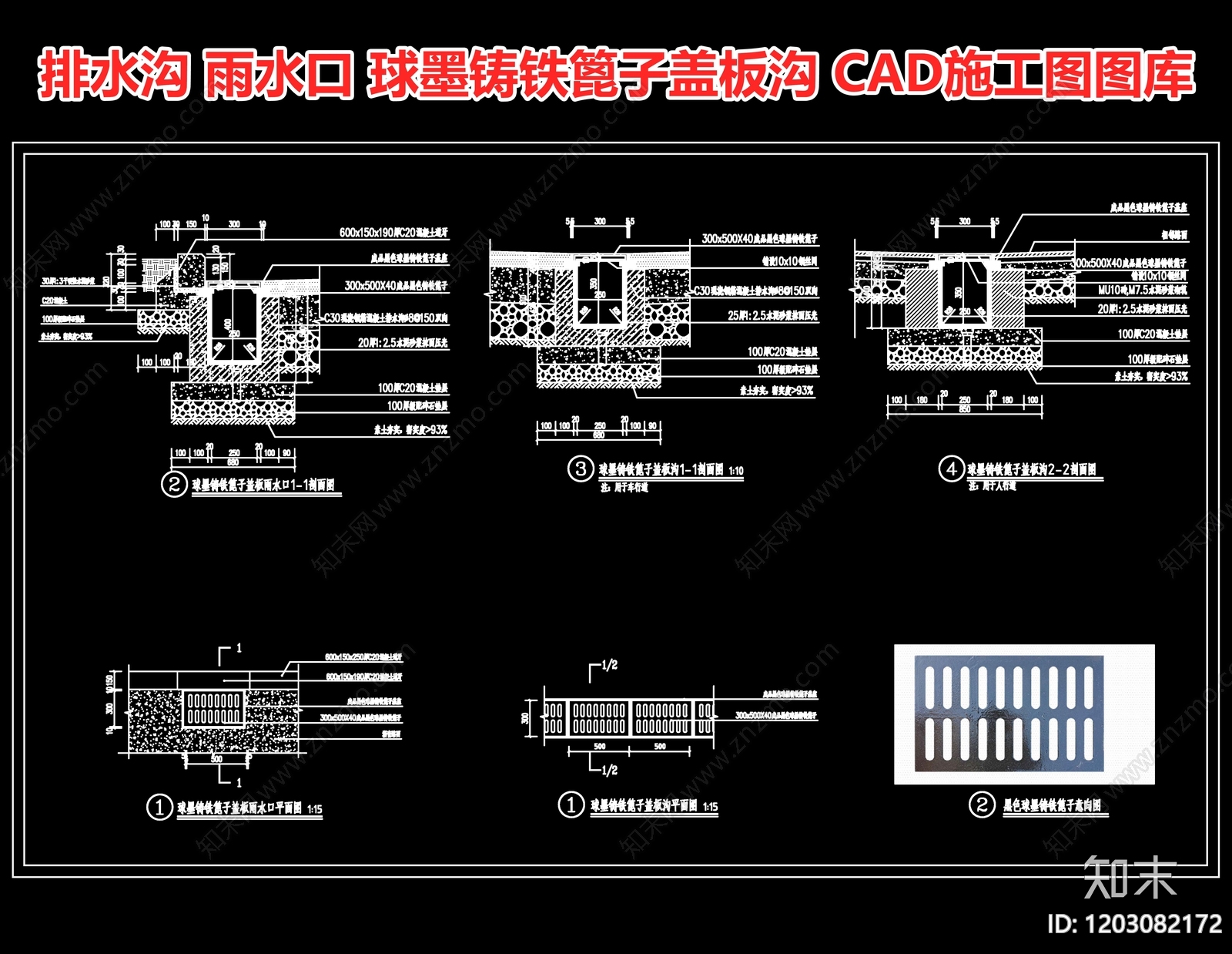 排水沟施工图下载【ID:1203082172】