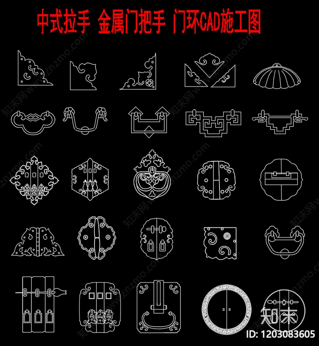 新中式中式五金管件cad施工图下载【ID:1203083605】
