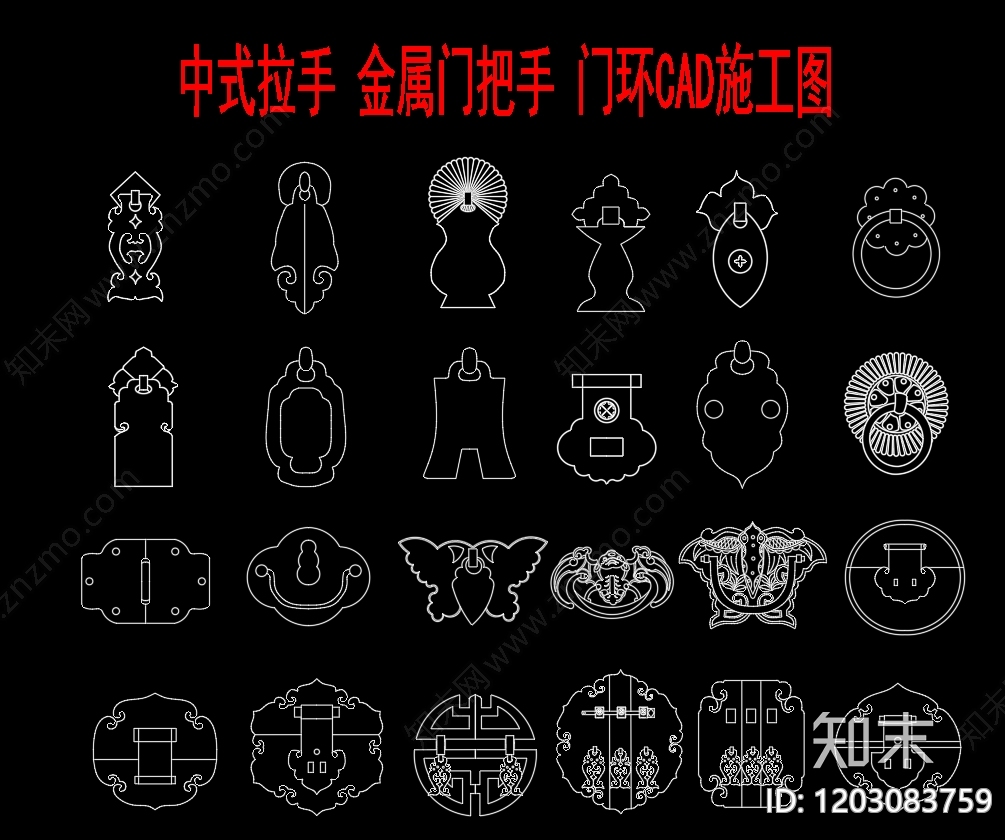 中式复古五金管件cad施工图下载【ID:1203083759】