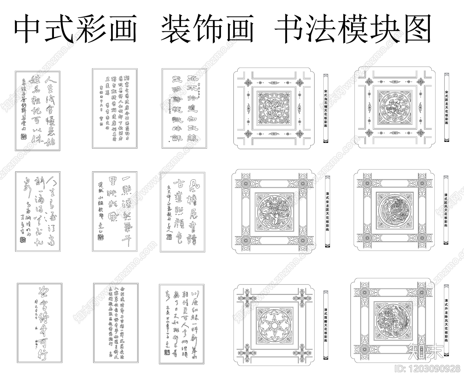 中式中古挂画施工图下载【ID:1203090928】