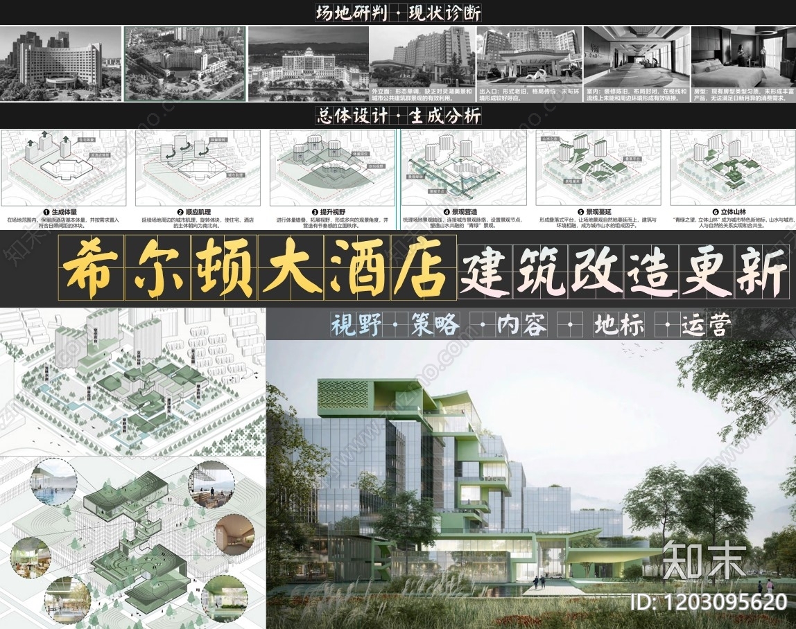 现代酒店建筑下载【ID:1203095620】