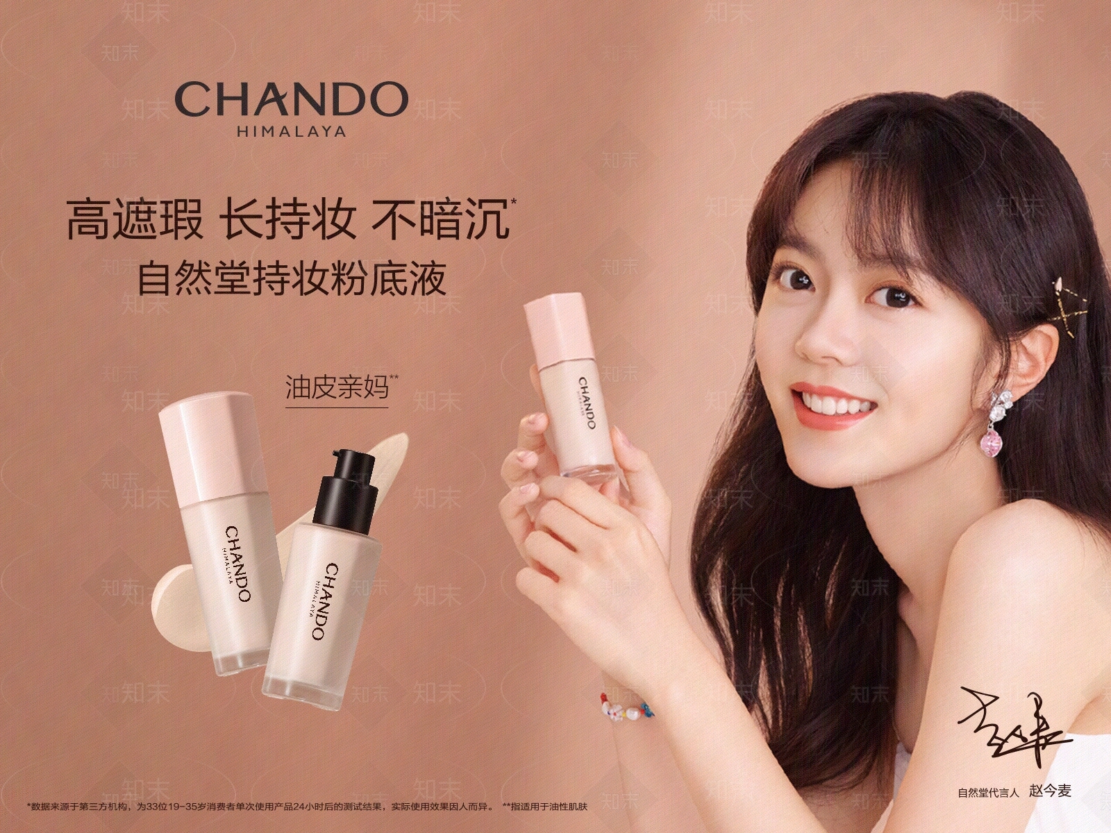 现代化妆品广告贴图下载【ID:1203097204】