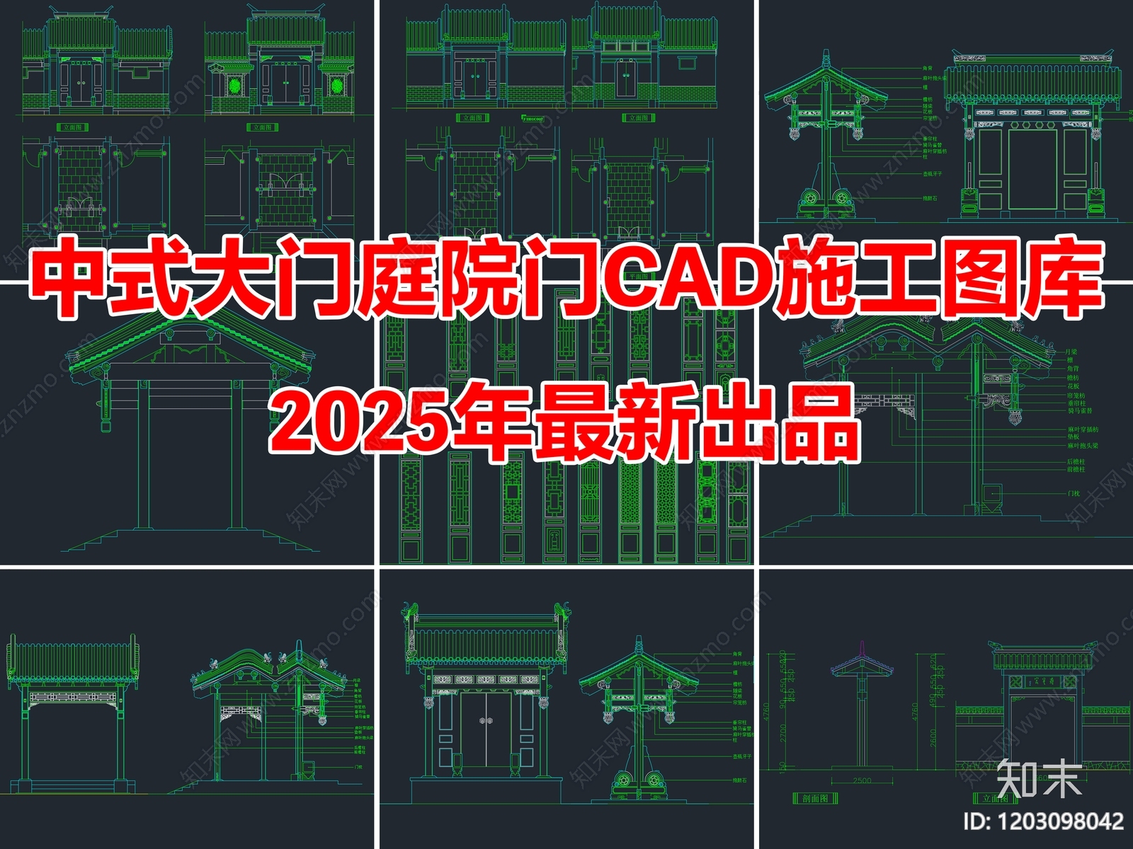 中式入户大门庭院门格门CAD施工图图库施工图下载【ID:1203098042】
