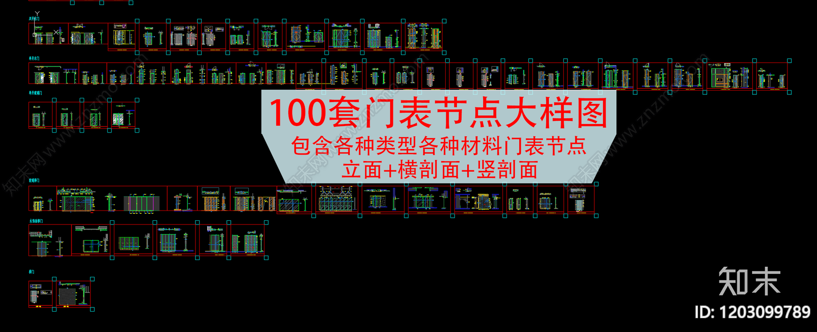现代综合门节点施工图下载【ID:1203099789】