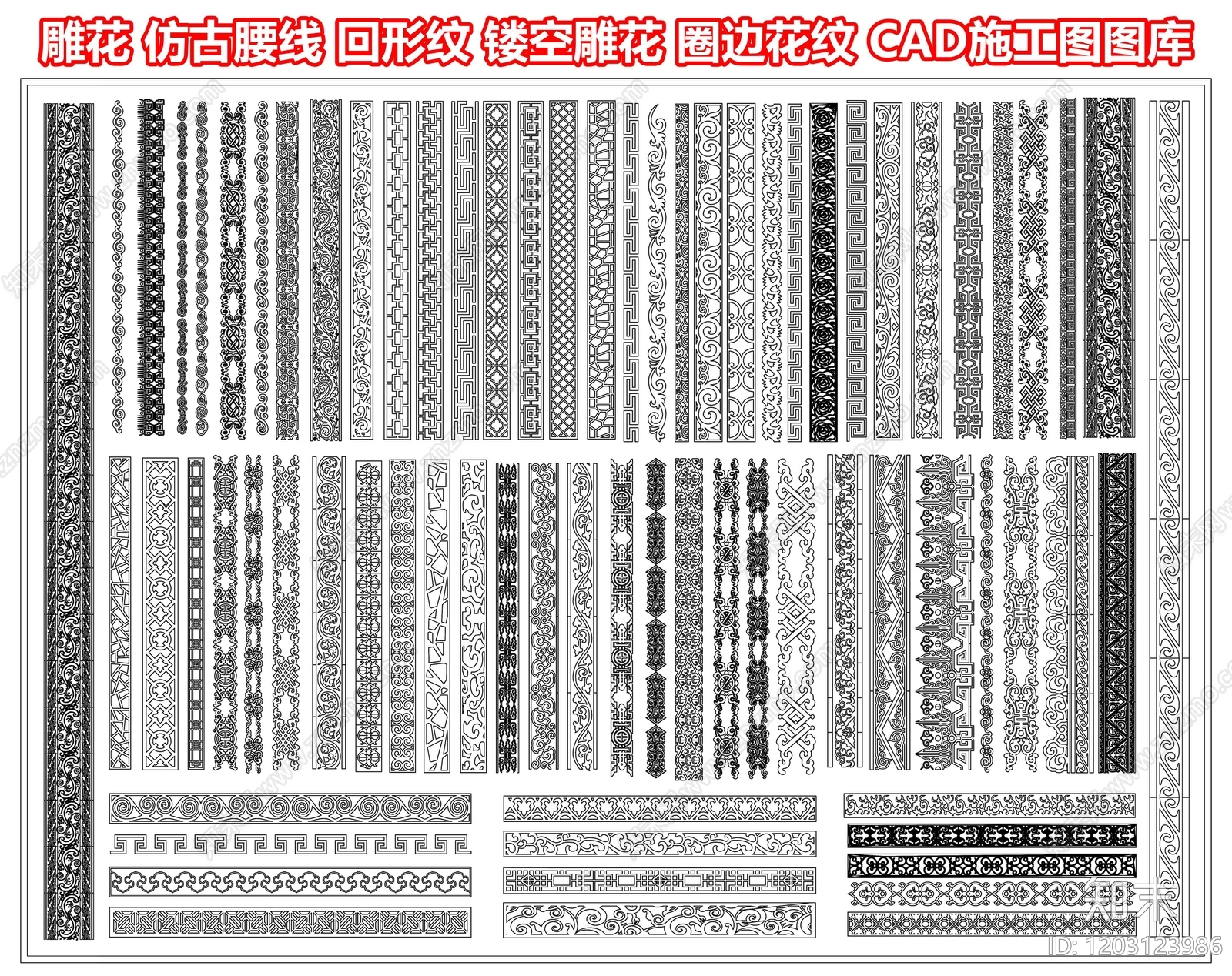 雕花施工图下载【ID:1203123986】