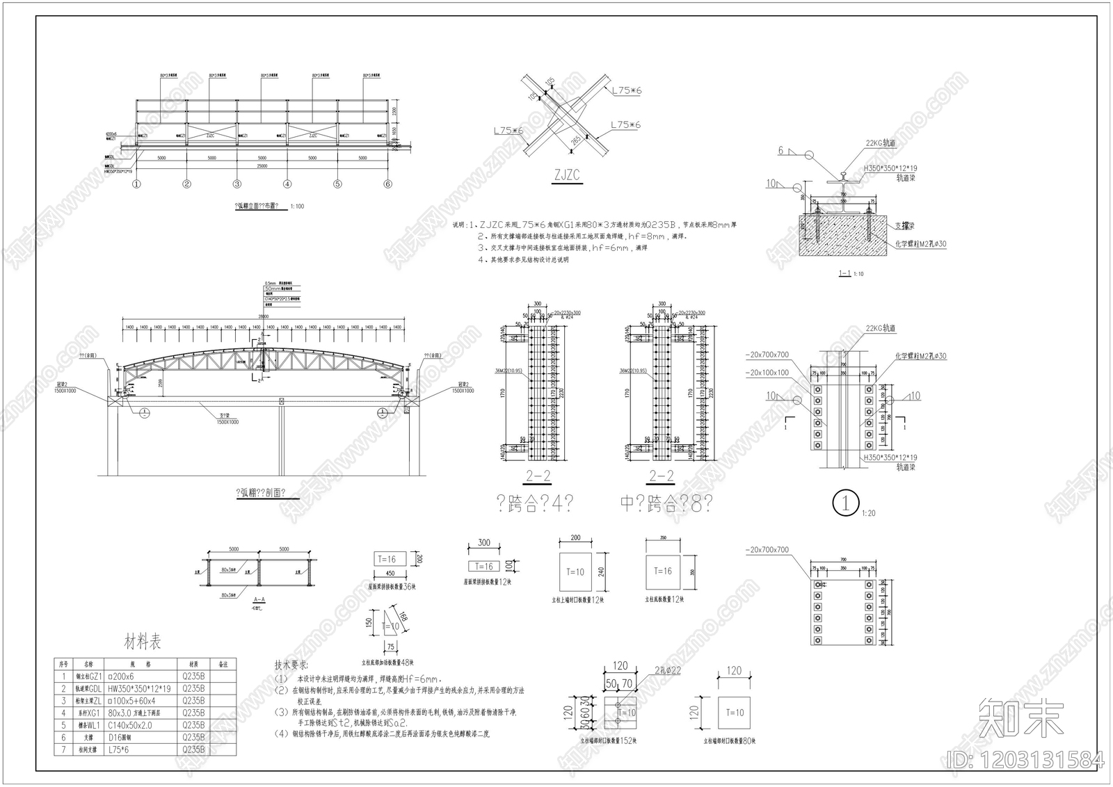 钢结构施工图下载【ID:1203131584】