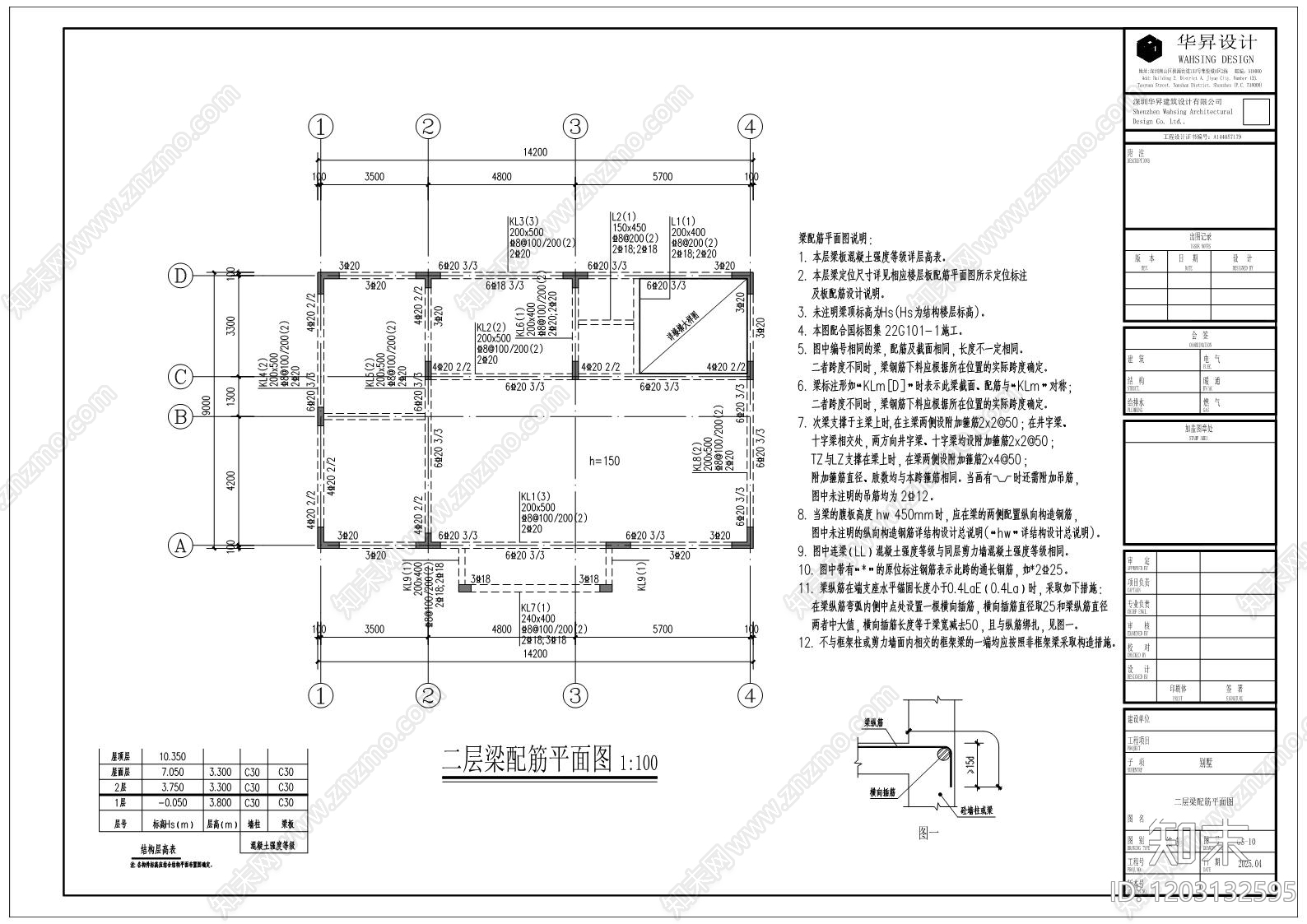 其他结构图纸cad施工图下载【ID:1203132595】
