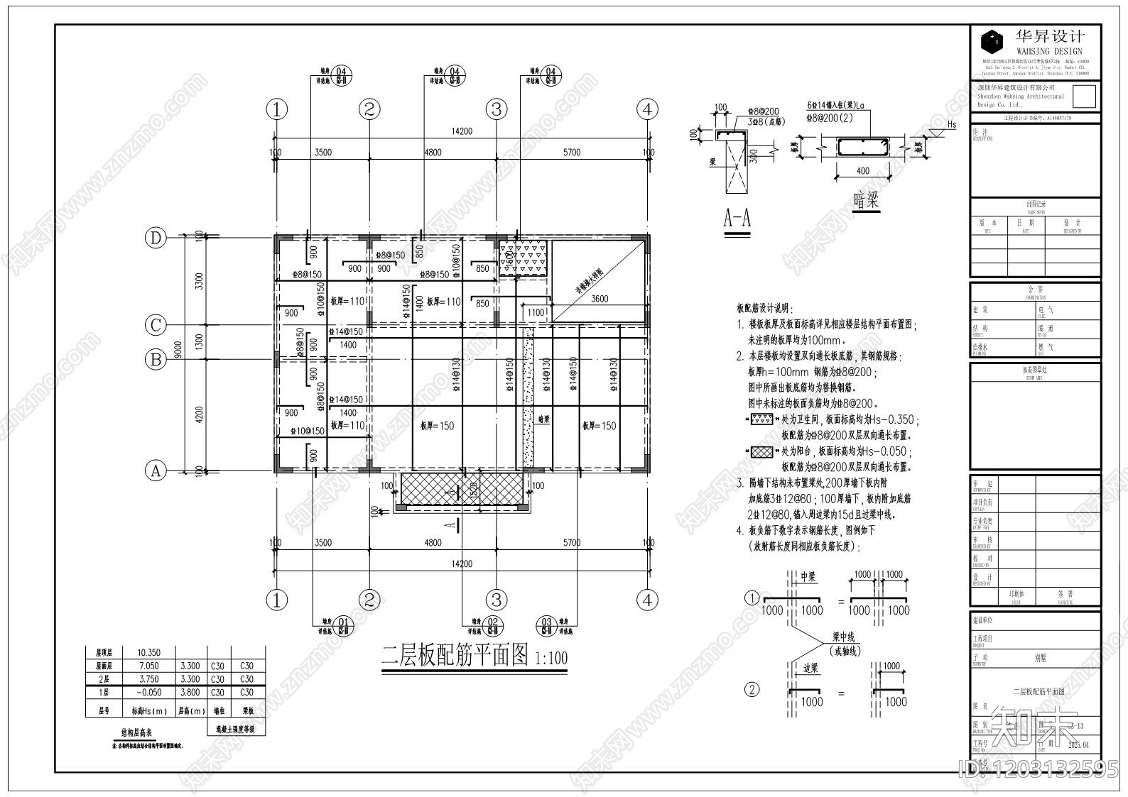 其他结构图纸cad施工图下载【ID:1203132595】