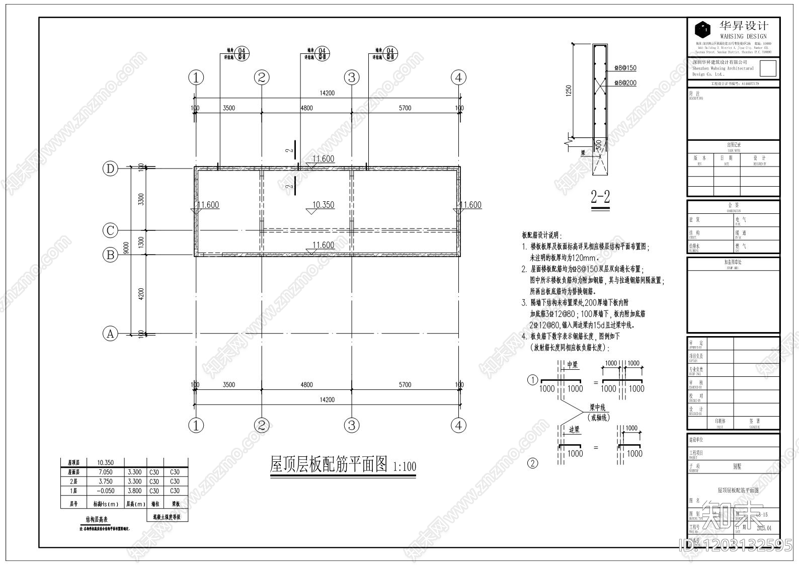 其他结构图纸cad施工图下载【ID:1203132595】