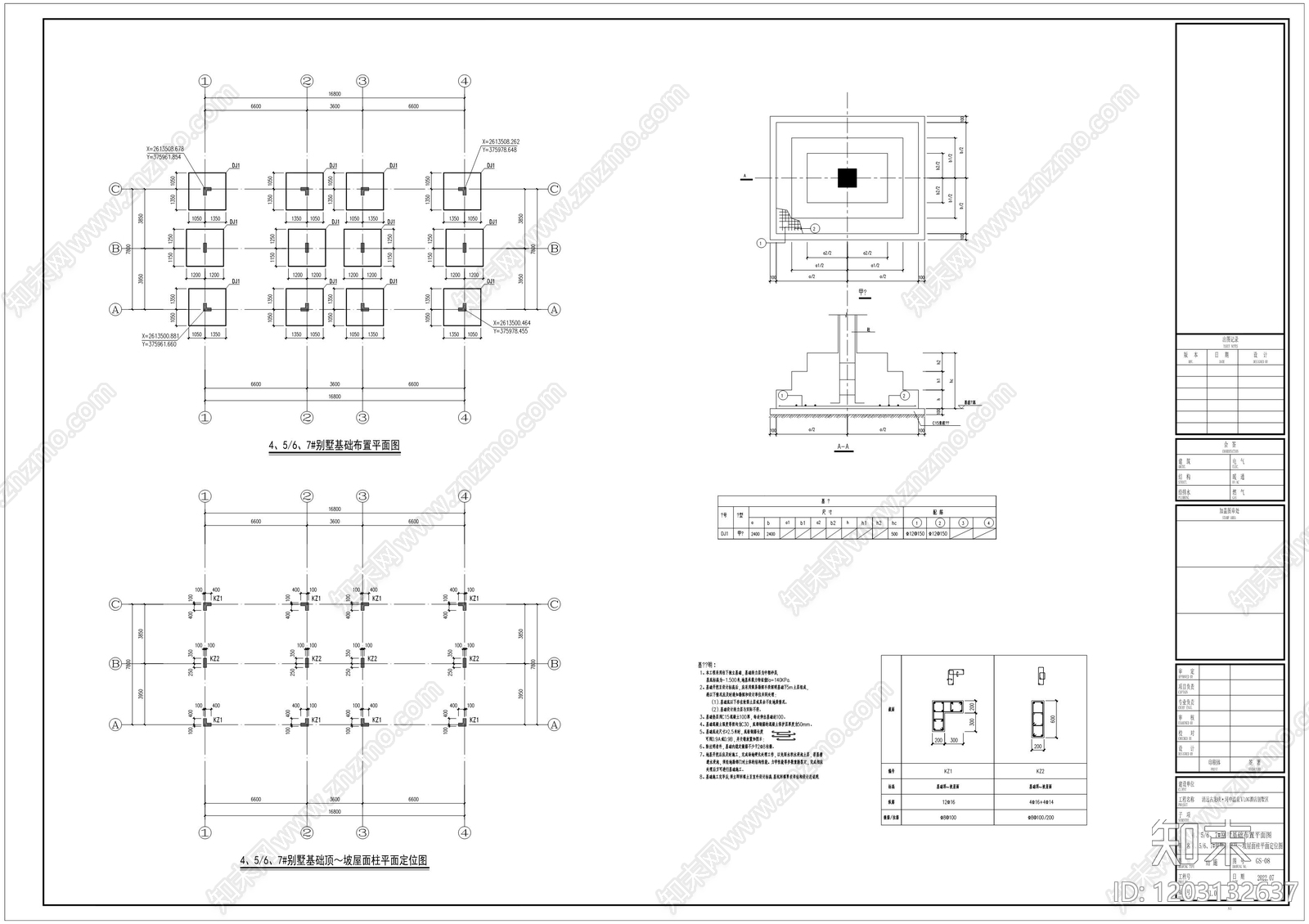 其他结构图纸cad施工图下载【ID:1203132637】