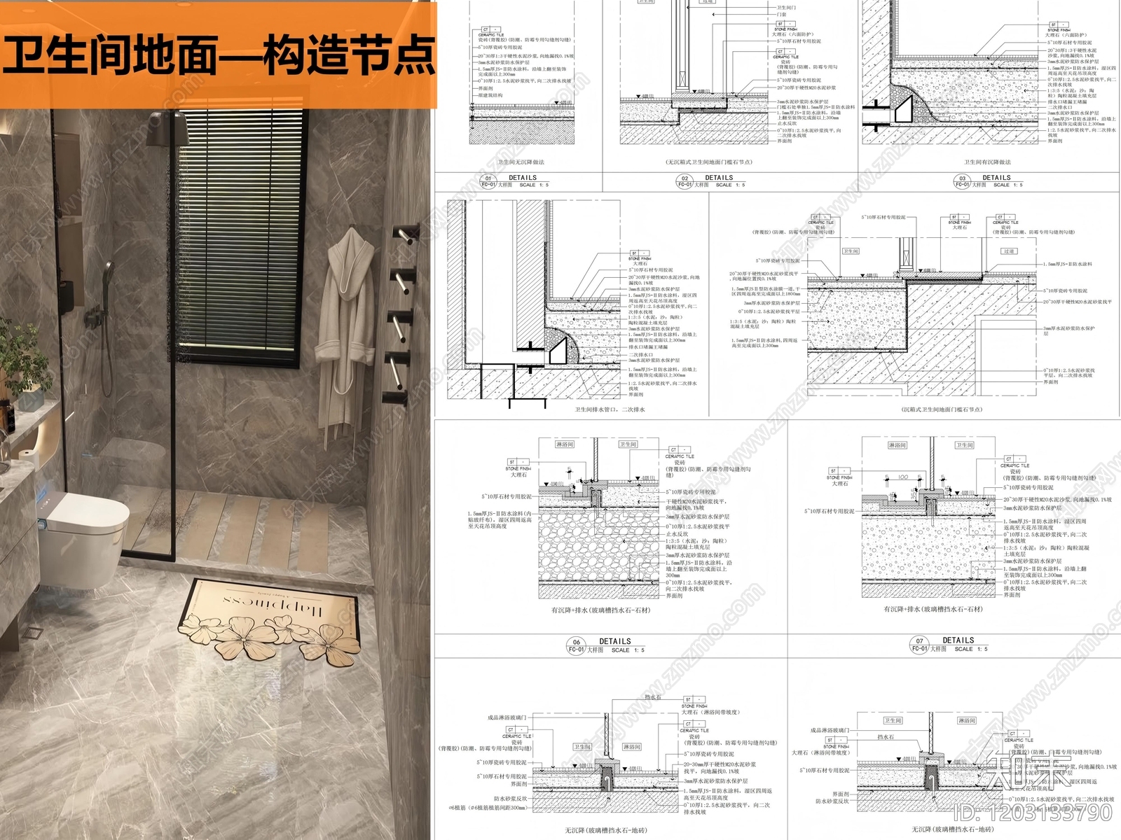 地面综合节点施工图下载【ID:1203133790】
