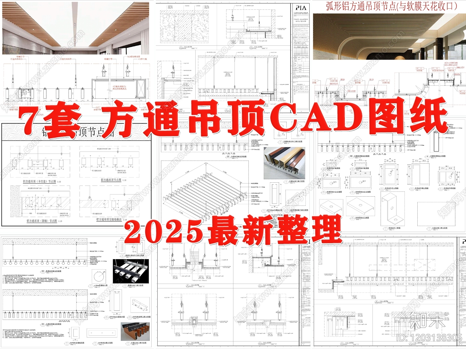 吊顶图施工图下载【ID:1203138305】
