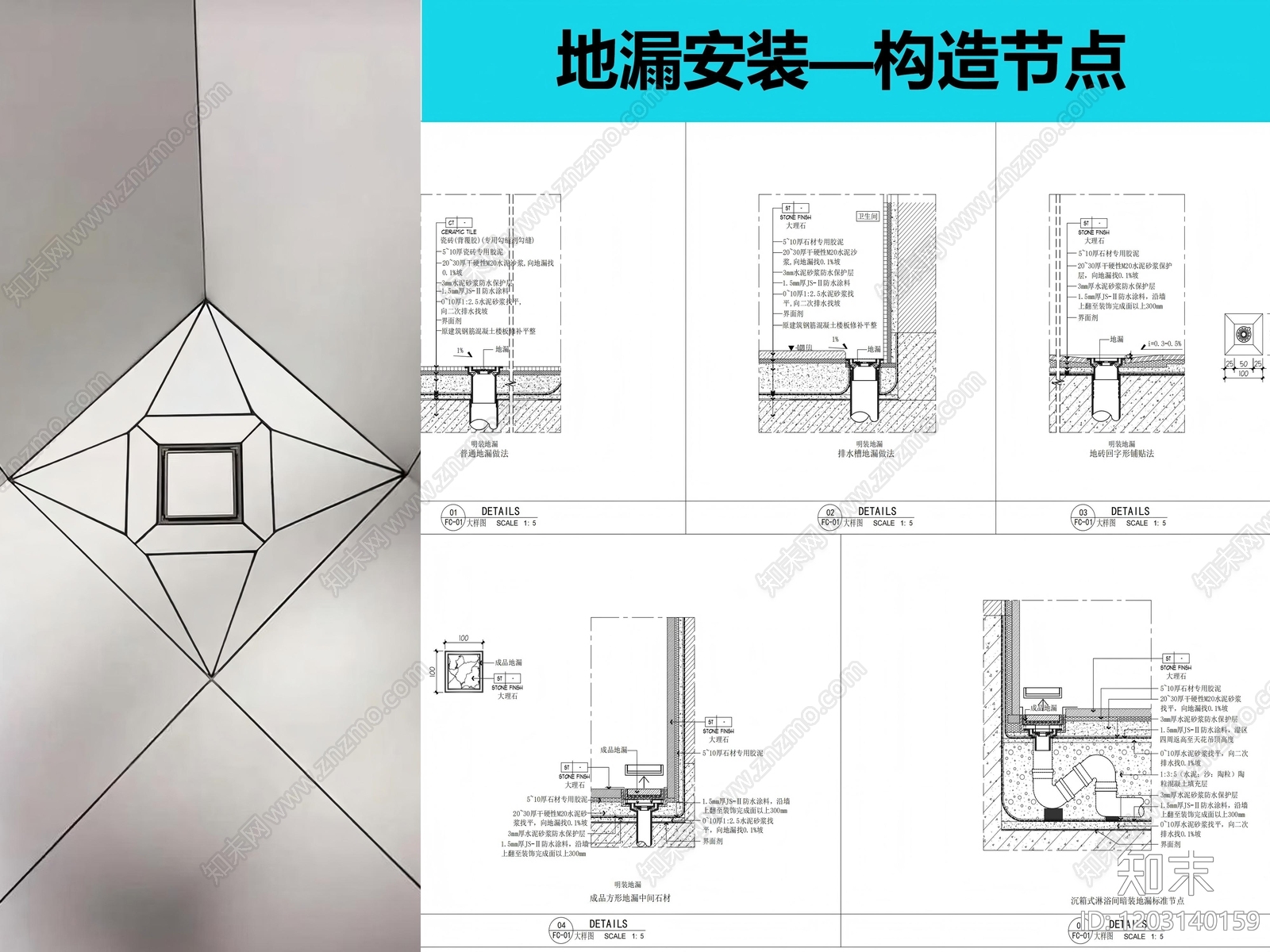 地面综合节点cad施工图下载【ID:1203140159】