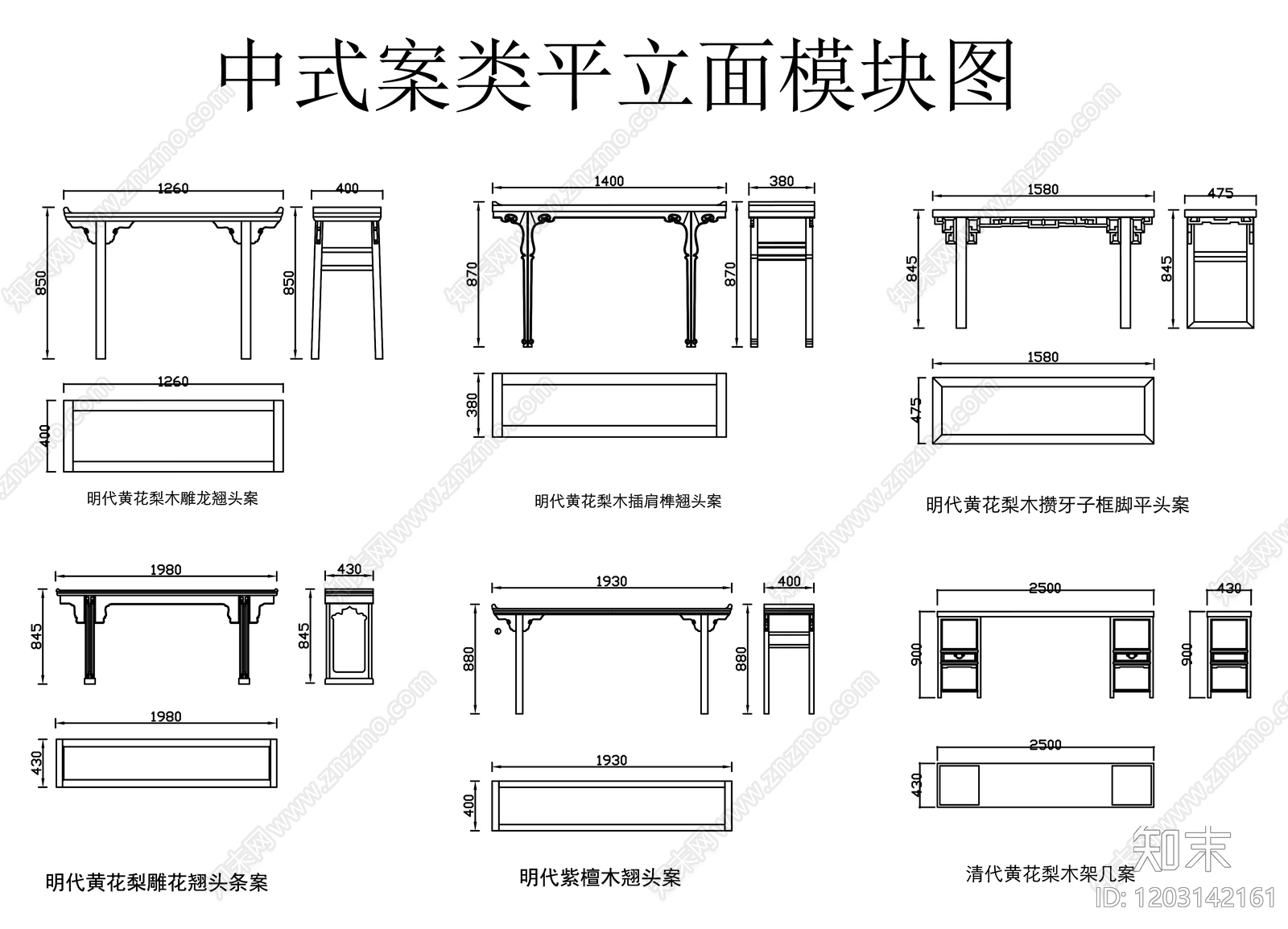 新中式中式桌子施工图下载【ID:1203142161】