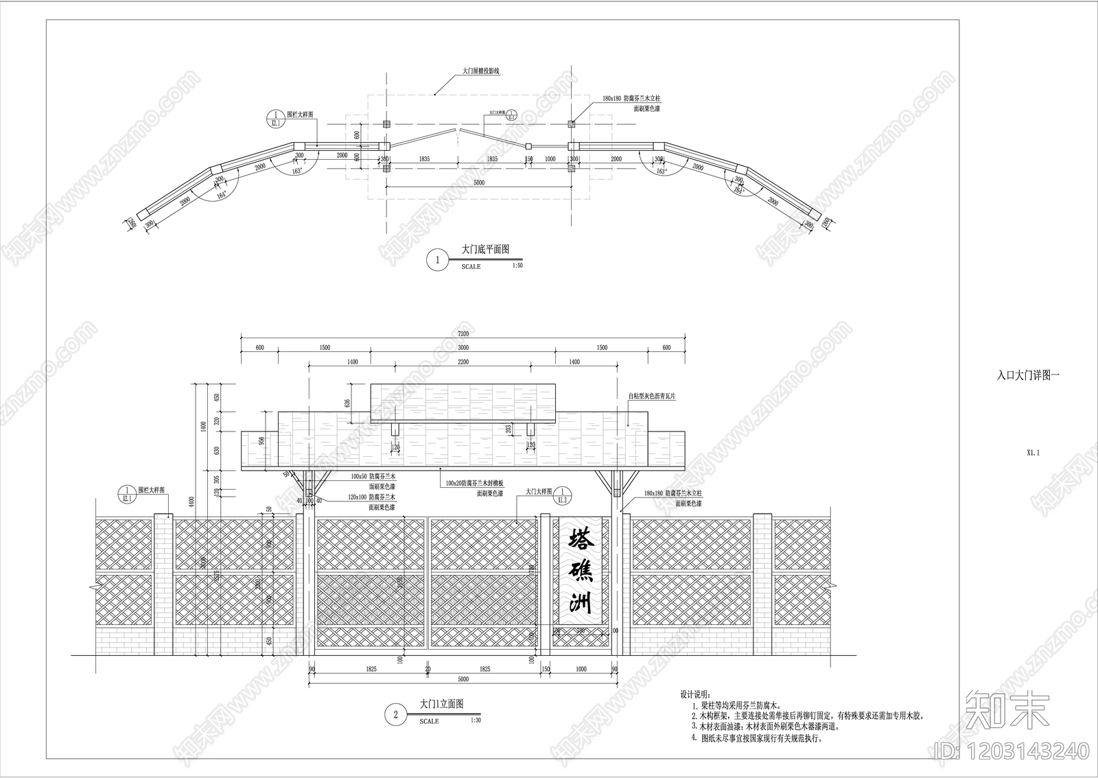现代原木围墙图库施工图下载【ID:1203143240】