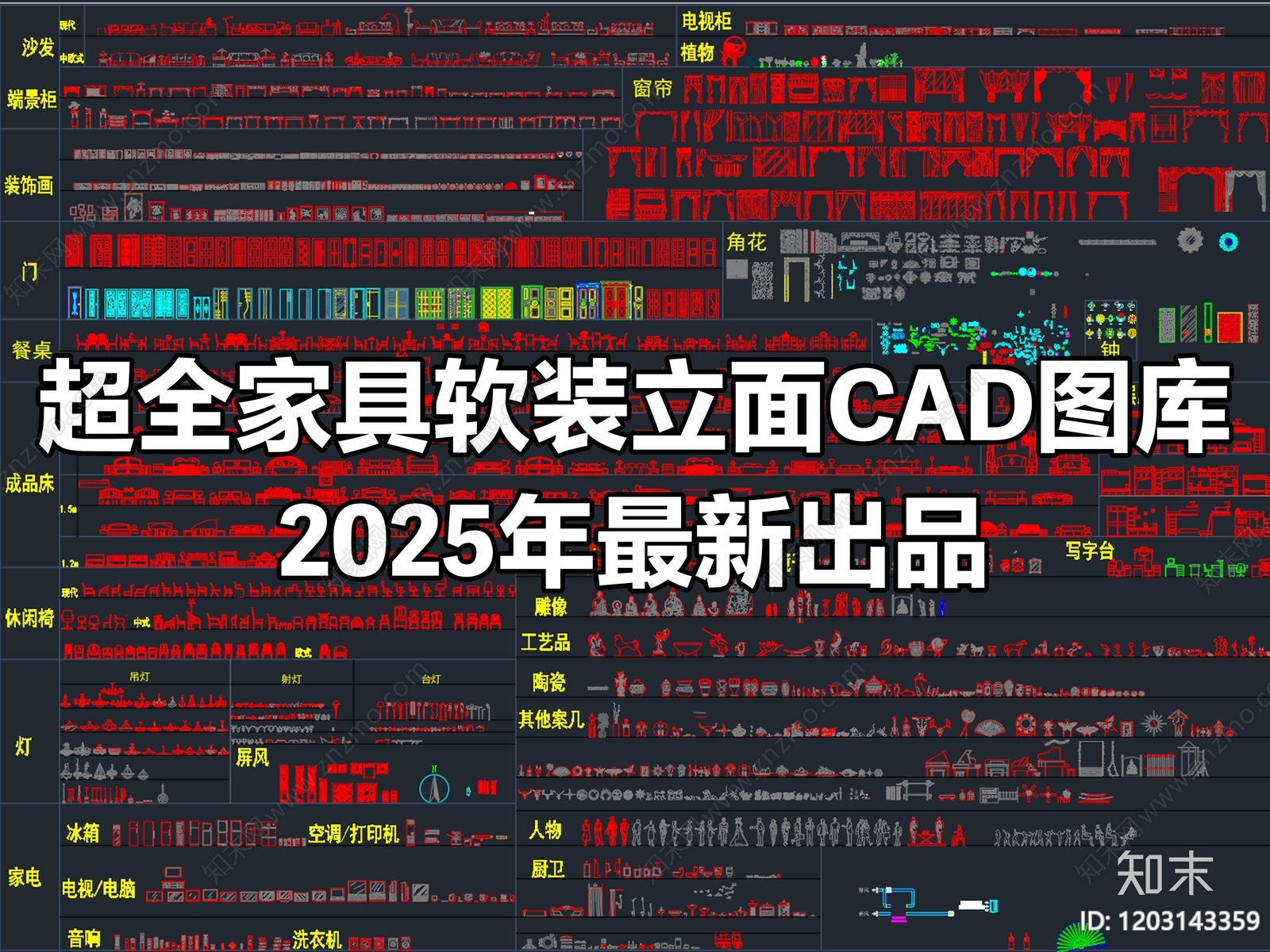 2025年最新家装家具软装立面图块CAD图库大全施工图下载【ID:1203143359】
