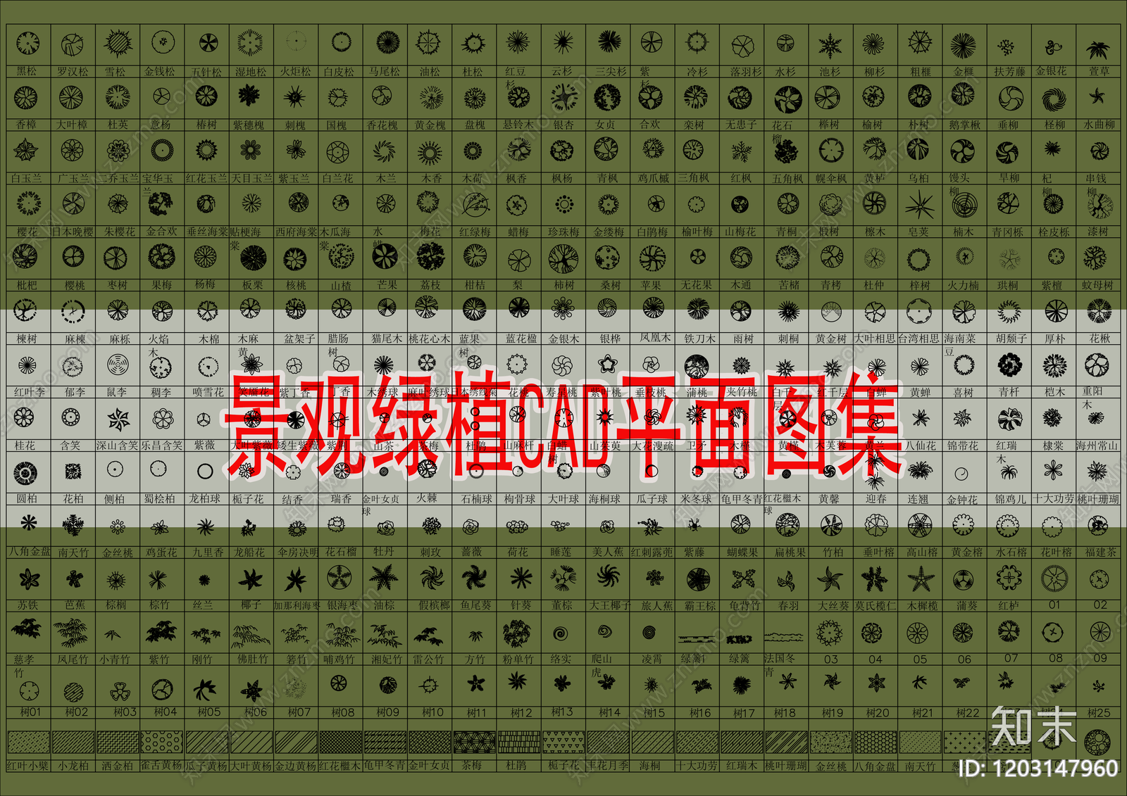 现代新中式综合植物图库施工图下载【ID:1203147960】