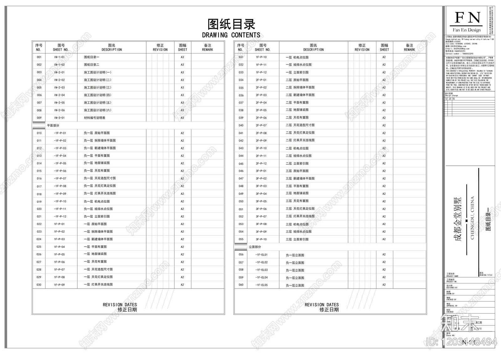 新中式轻奢设计说明cad施工图下载【ID:1203148494】