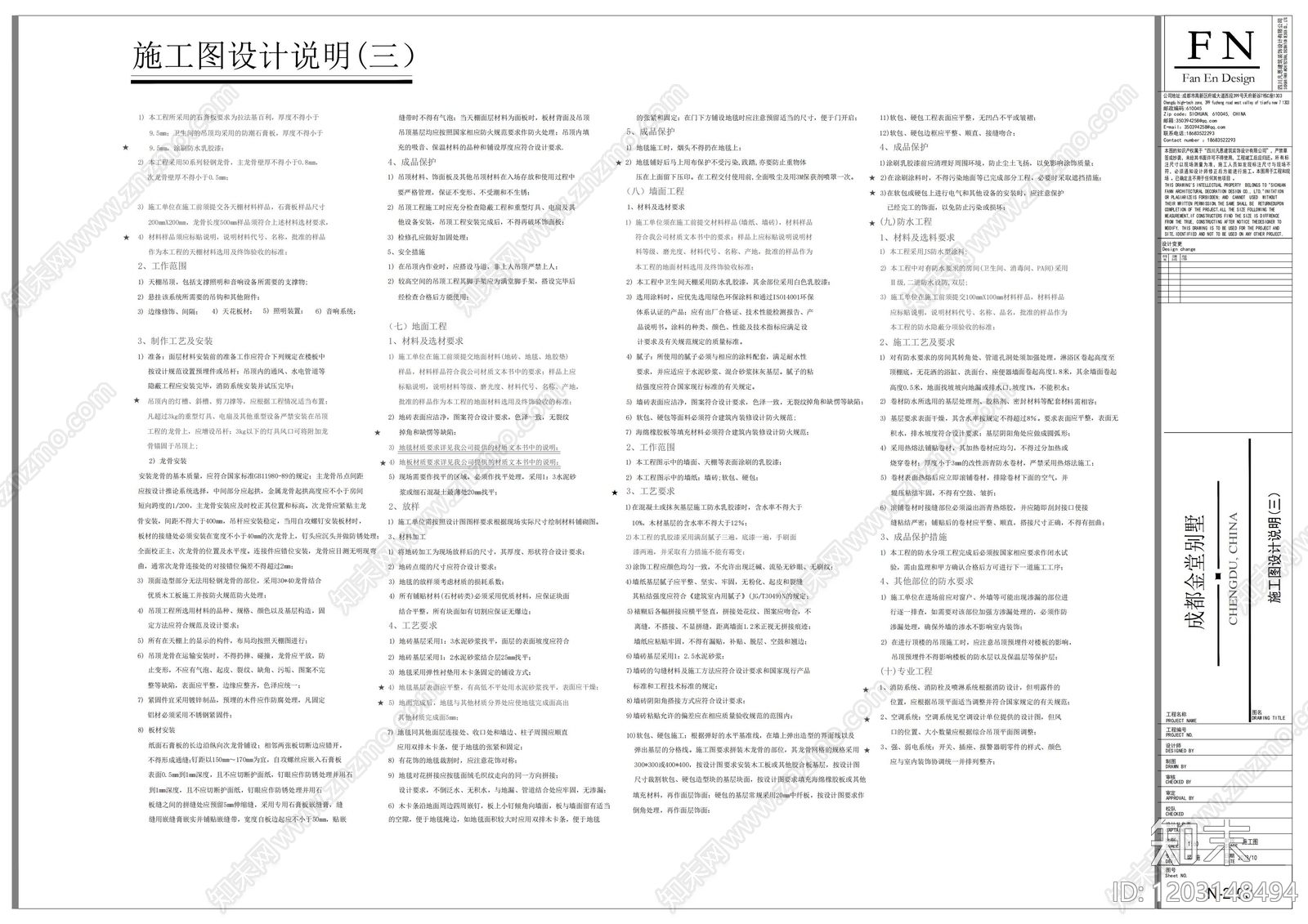 新中式轻奢设计说明cad施工图下载【ID:1203148494】