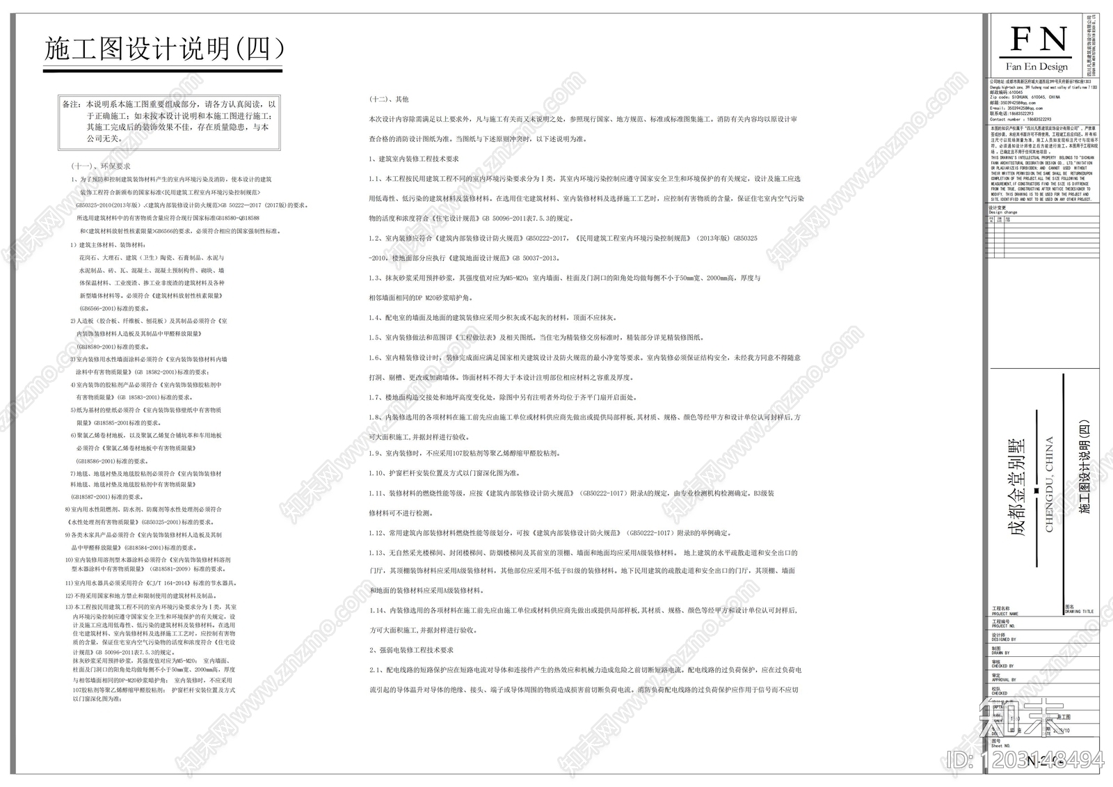 新中式轻奢设计说明cad施工图下载【ID:1203148494】