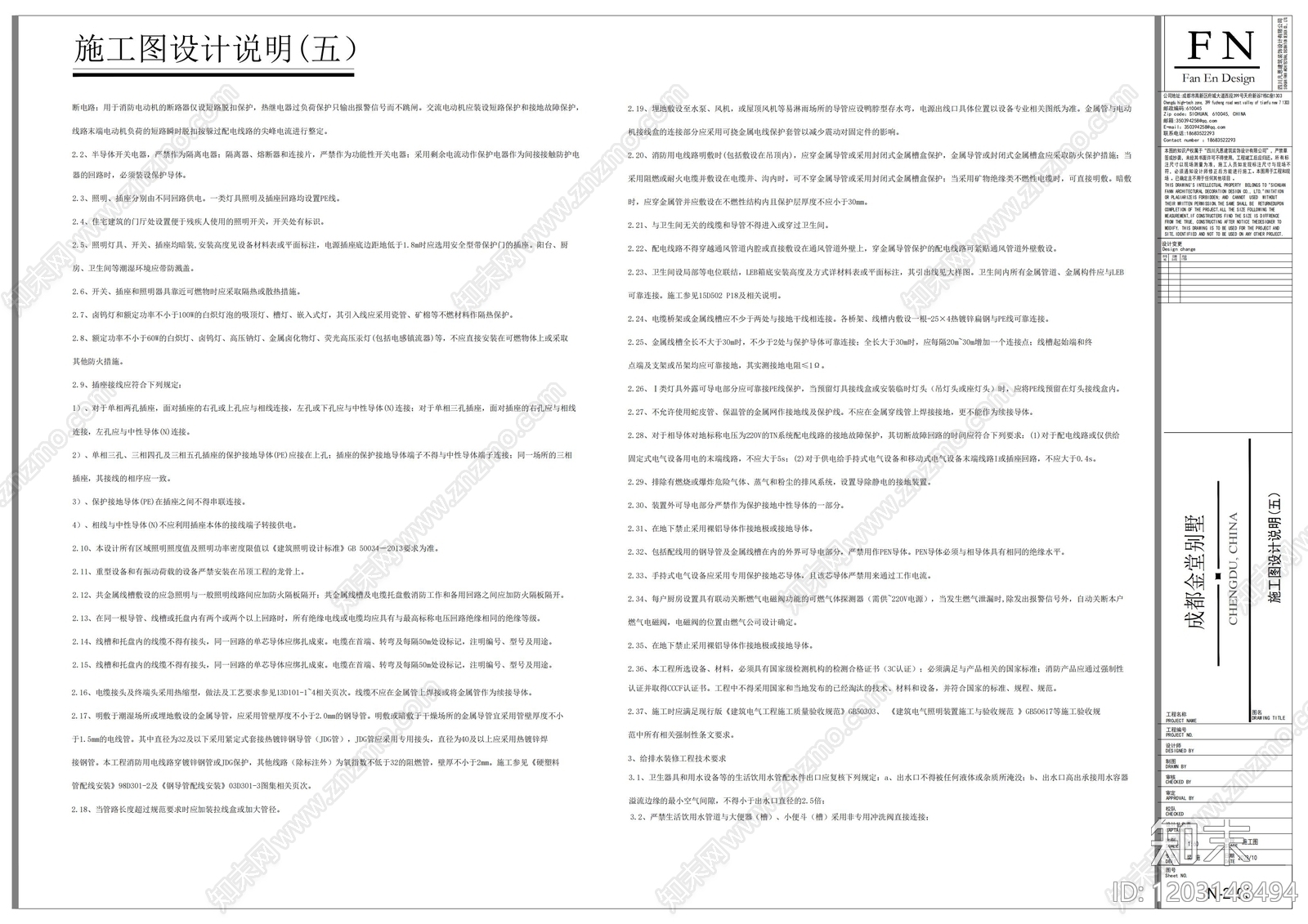 新中式轻奢设计说明cad施工图下载【ID:1203148494】