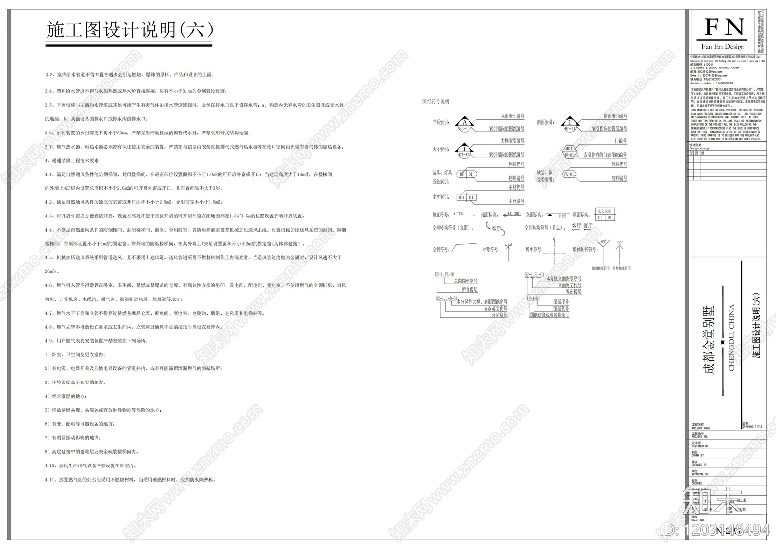 新中式轻奢设计说明cad施工图下载【ID:1203148494】