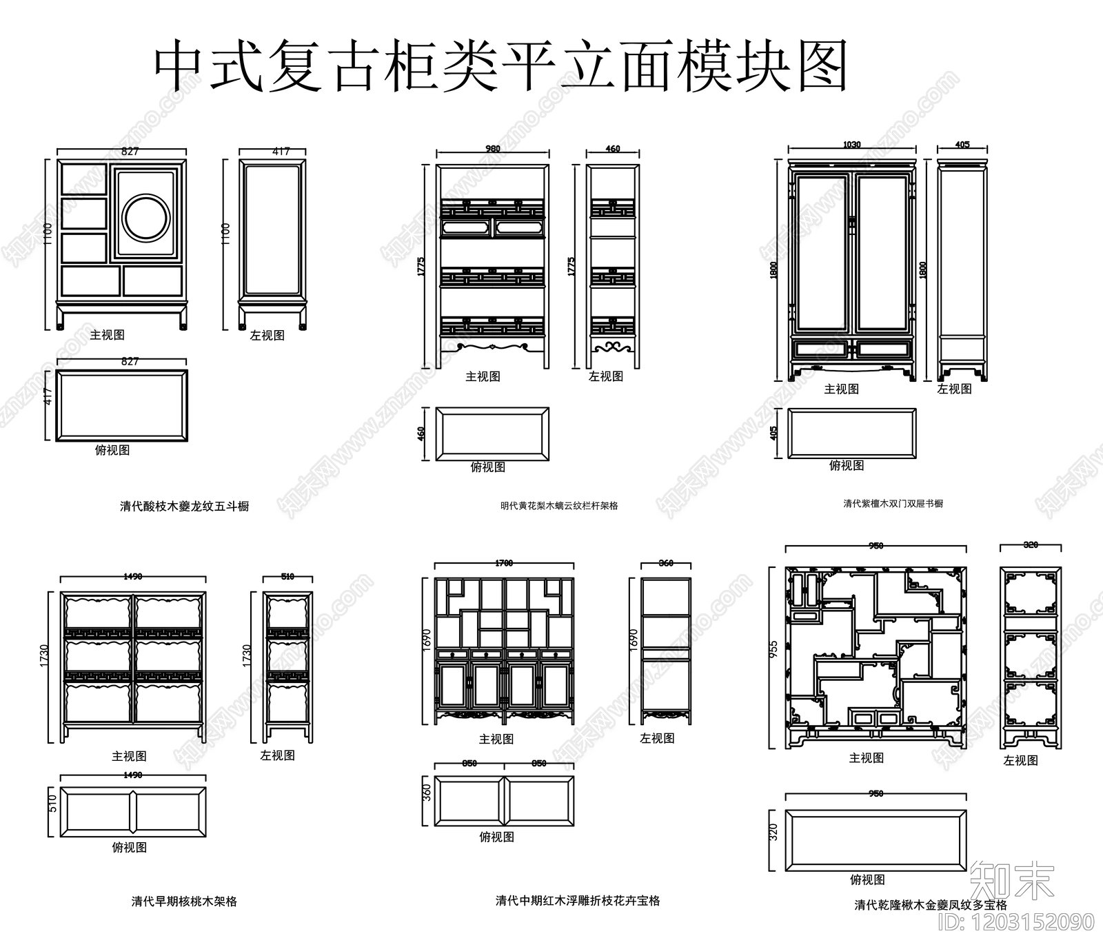 中式新中式柜子施工图下载【ID:1203152090】