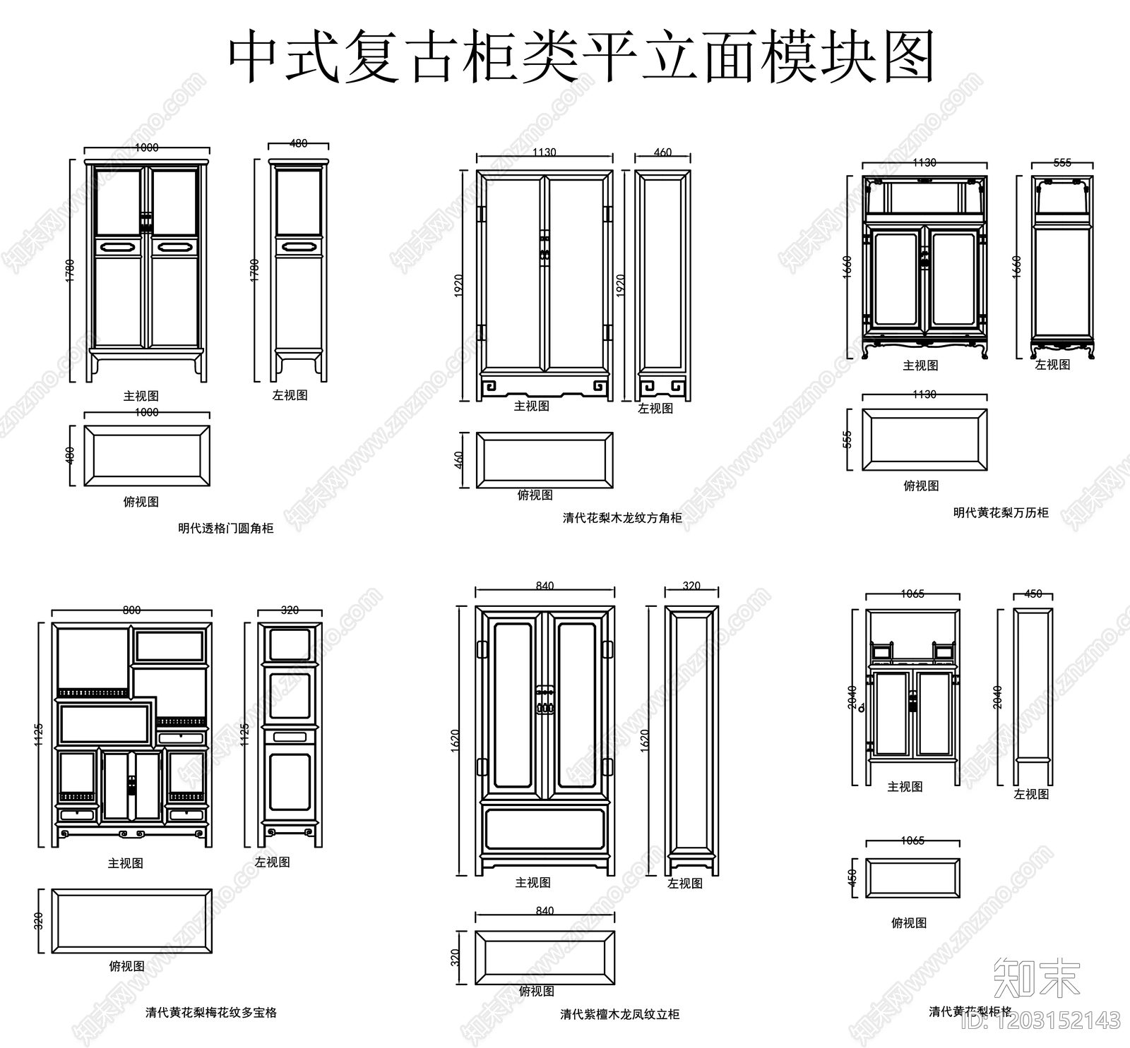 中式新中式柜子施工图下载【ID:1203152143】