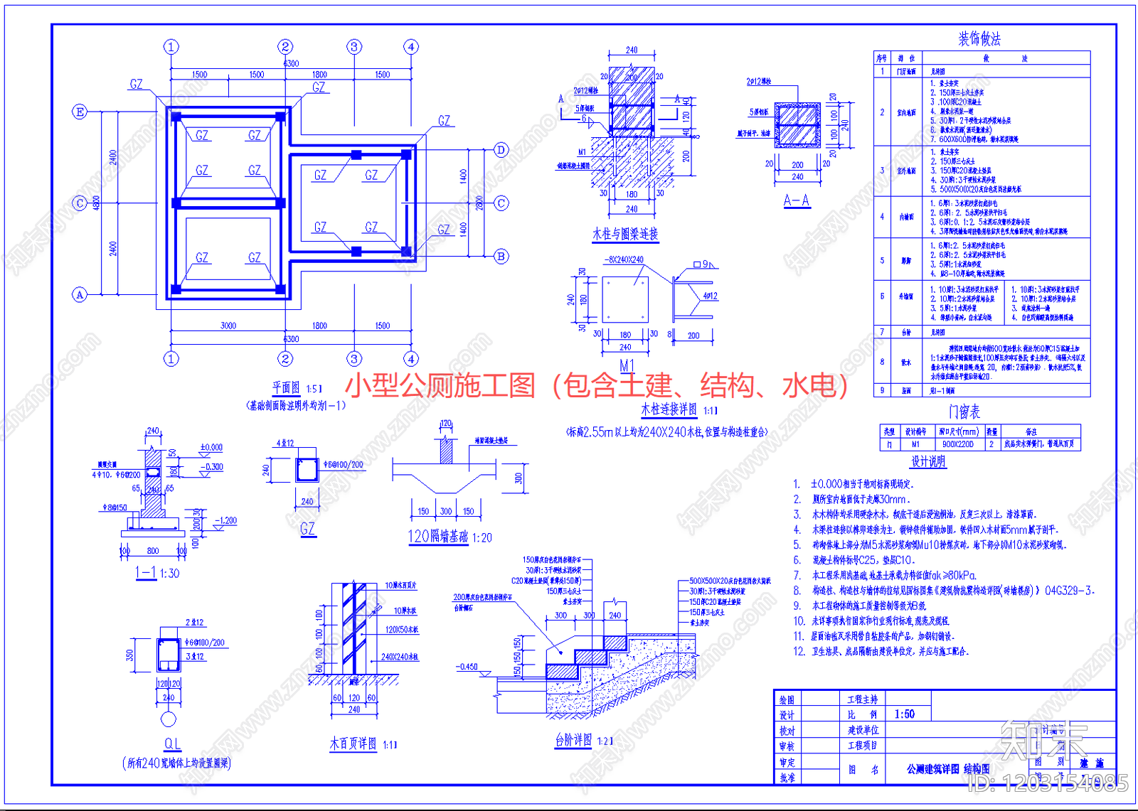 现代原木公厕cad施工图下载【ID:1203154085】