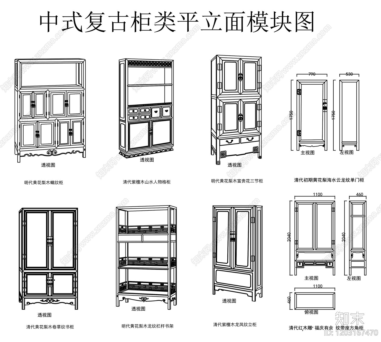 中式复古柜子施工图下载【ID:1203167470】