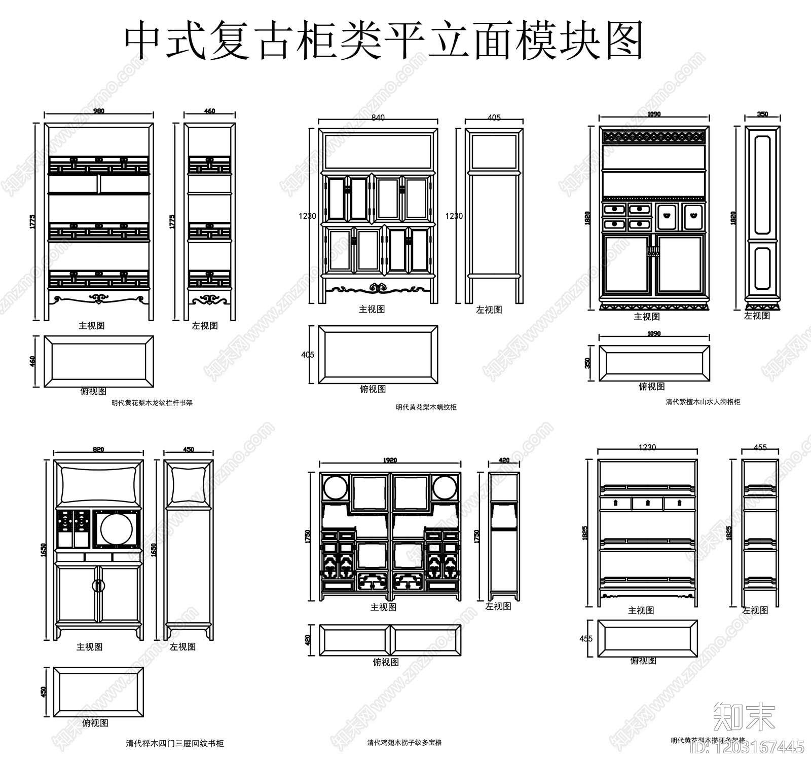 中式新中式柜子施工图下载【ID:1203167445】