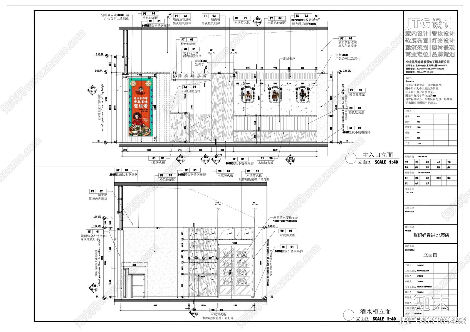 现代其他餐饮空间cad施工图下载【ID:1203169498】