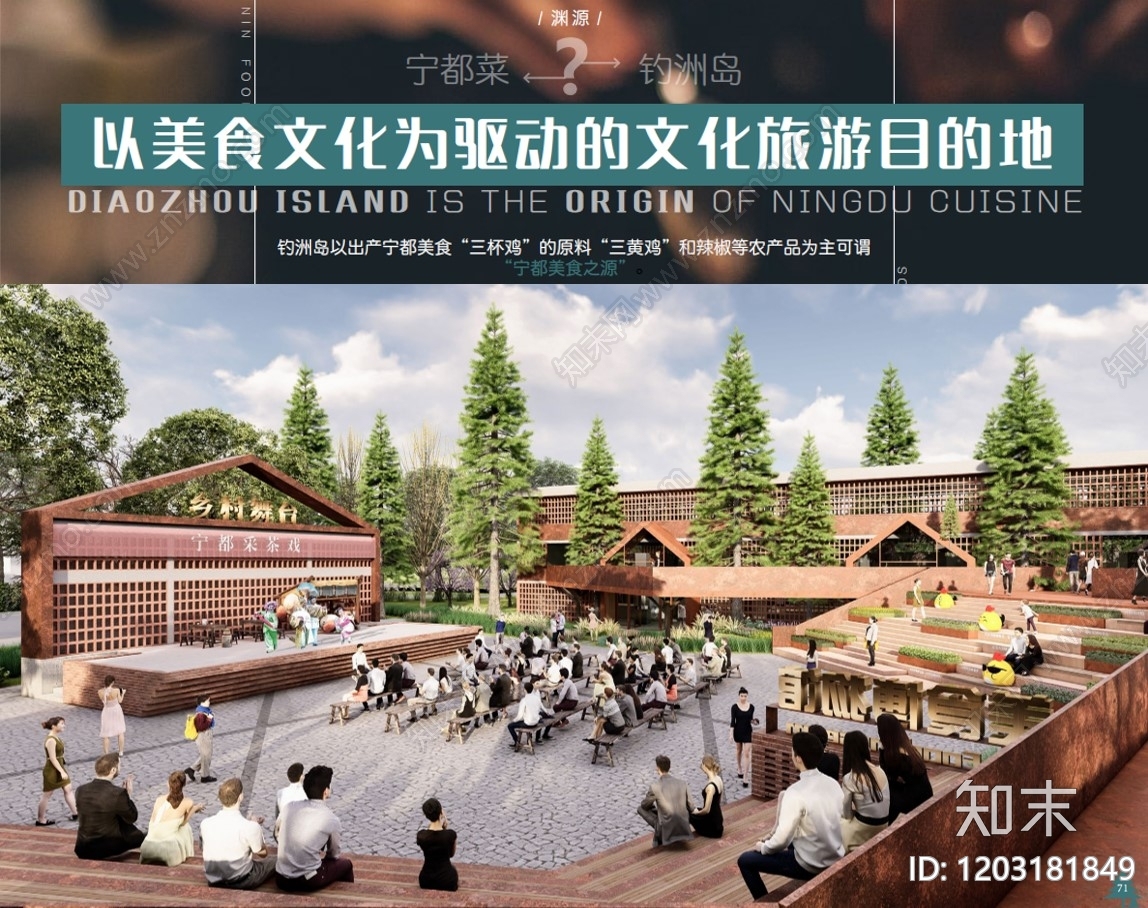 现代乡村旅游下载【ID:1203181849】