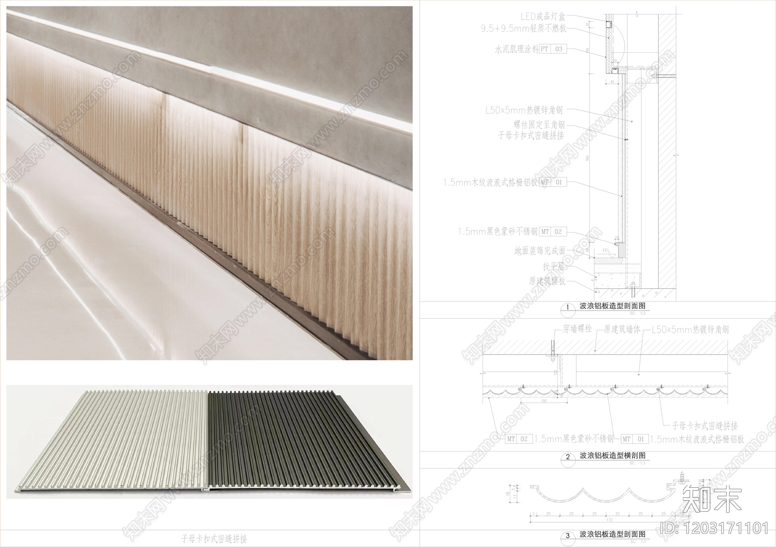 墙面节点施工图下载【ID:1203171101】