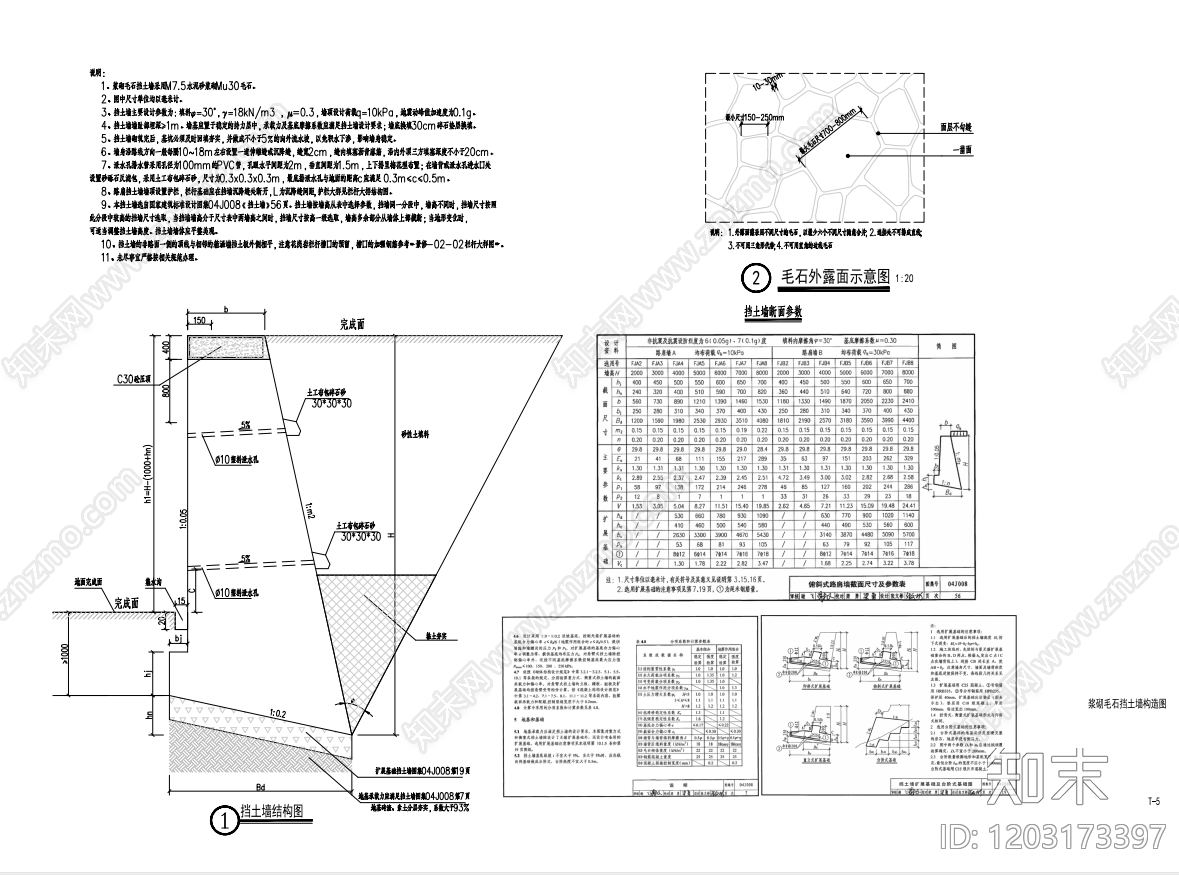 现代挡土墙施工图下载【ID:1203173397】