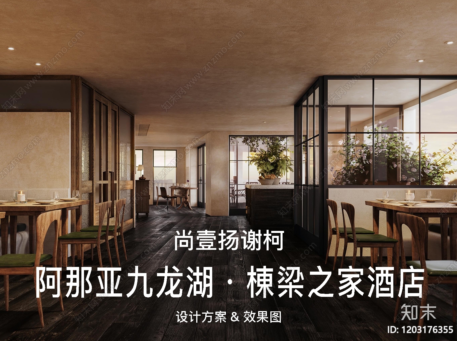 侘寂中古酒店下载【ID:1203176355】