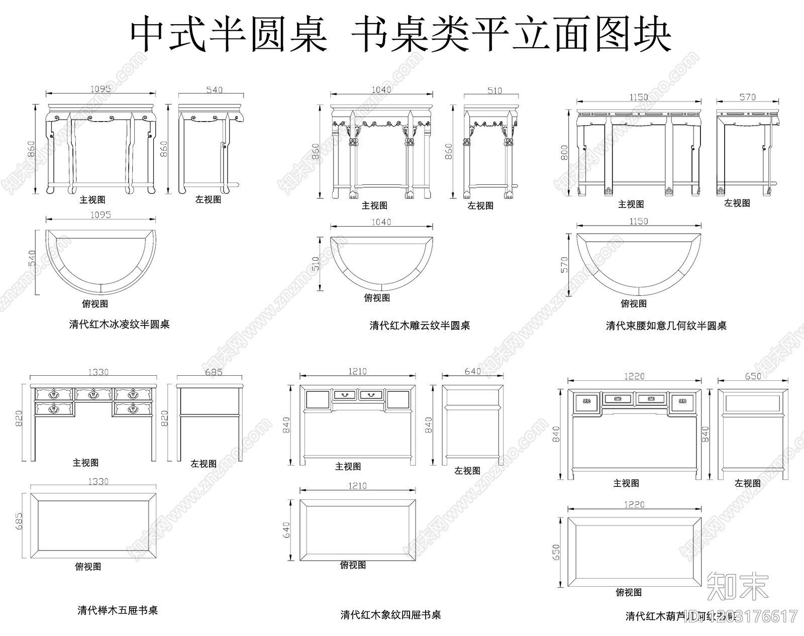 中式新中式桌子施工图下载【ID:1203176617】