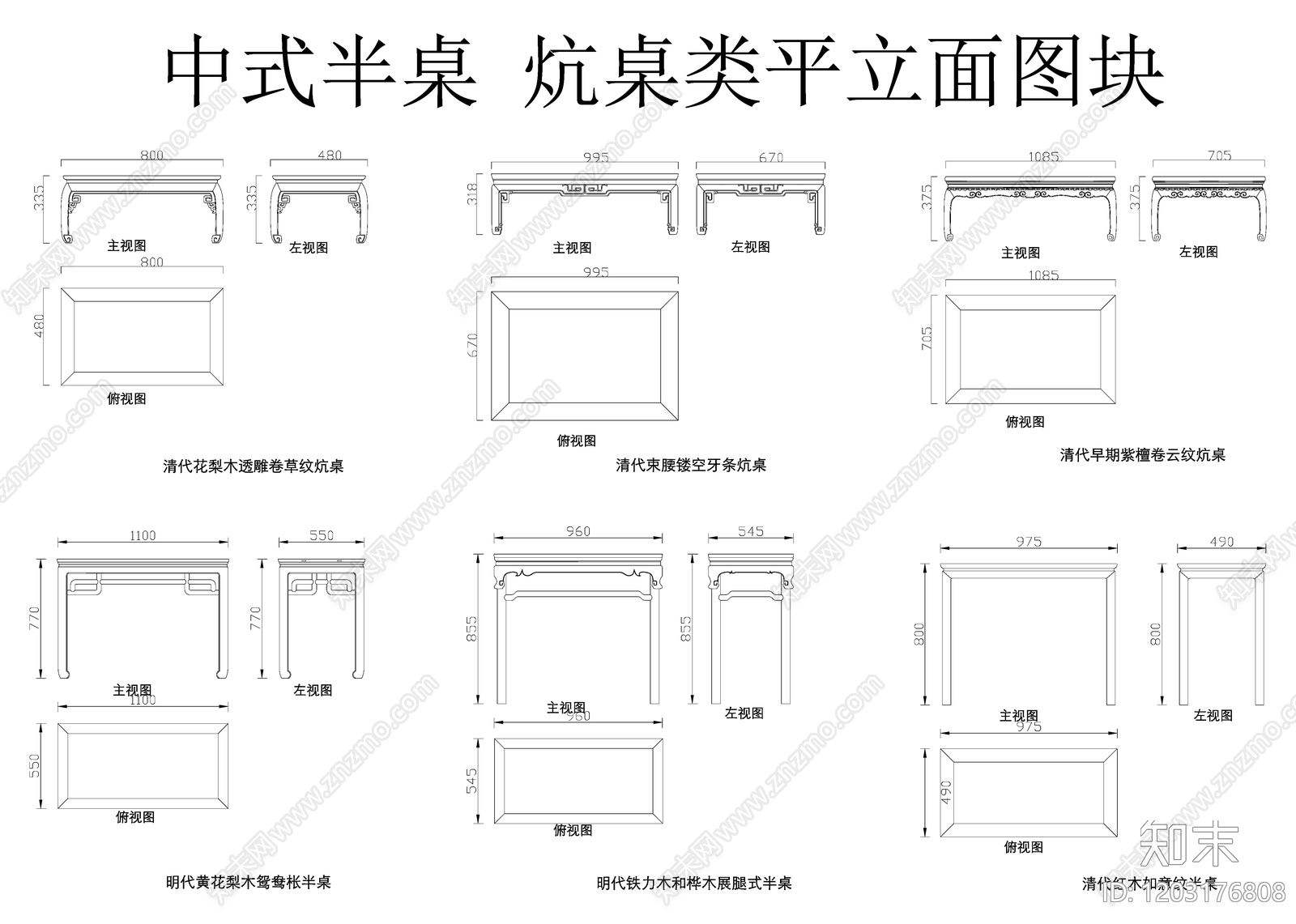 新中式中式桌子施工图下载【ID:1203176808】