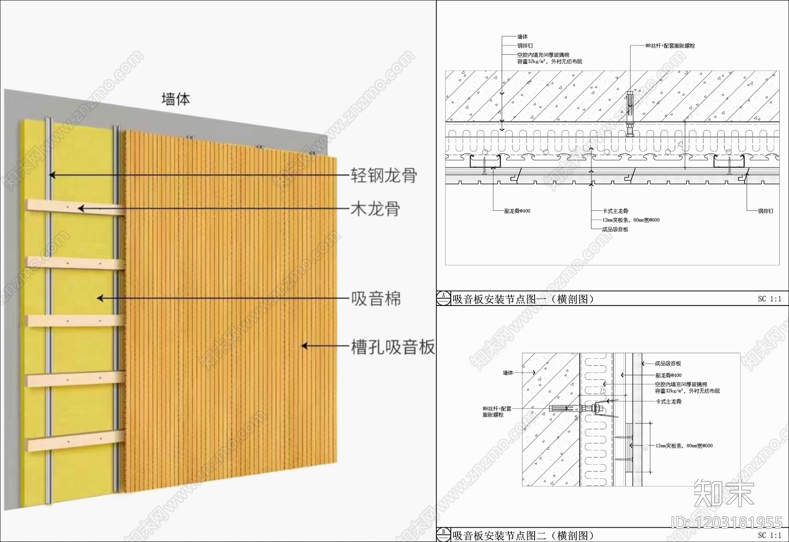 隔音墙节点施工图下载【ID:1203181955】