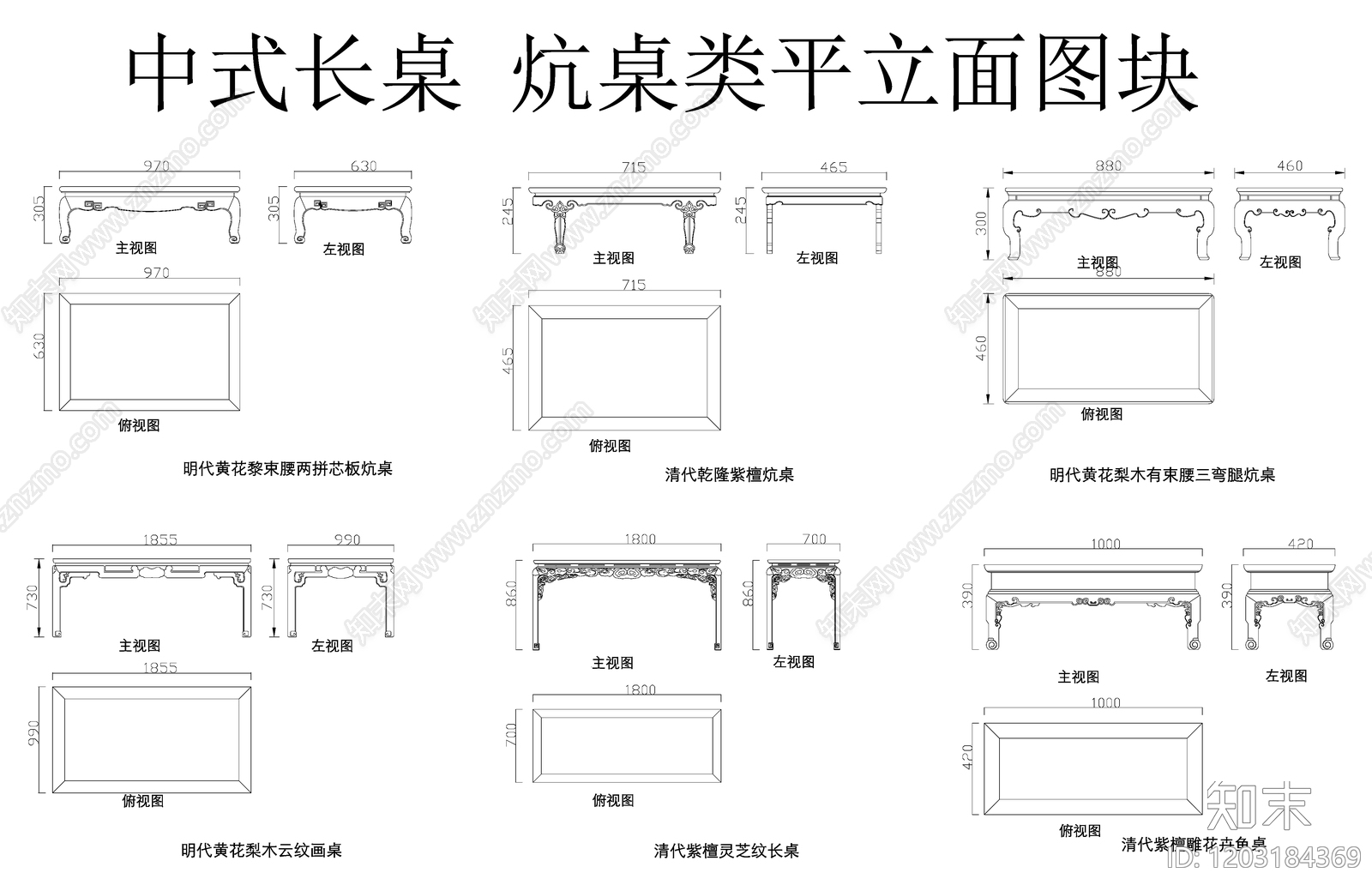 新中式中式桌子施工图下载【ID:1203184369】