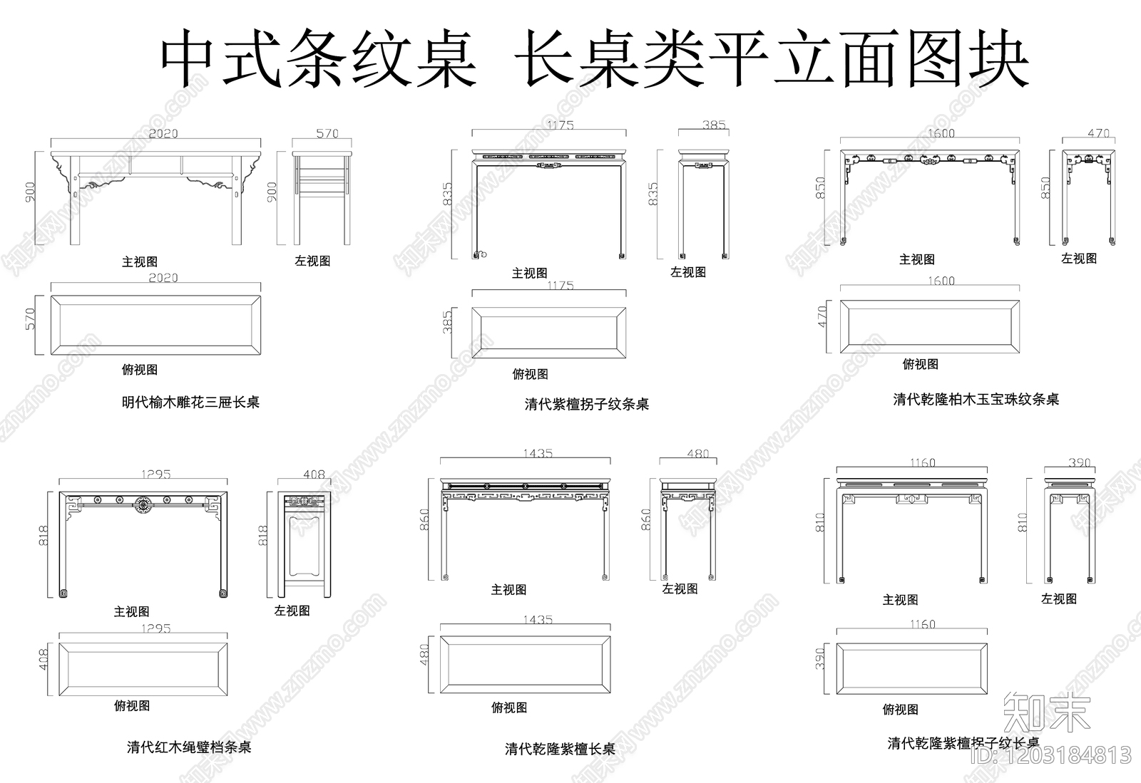 中式复古桌子施工图下载【ID:1203184813】