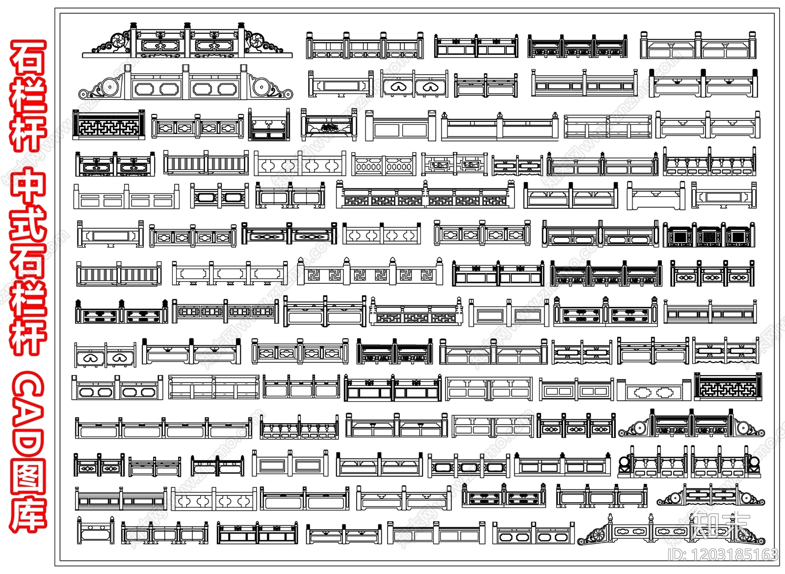 石栏杆施工图下载【ID:1203185163】