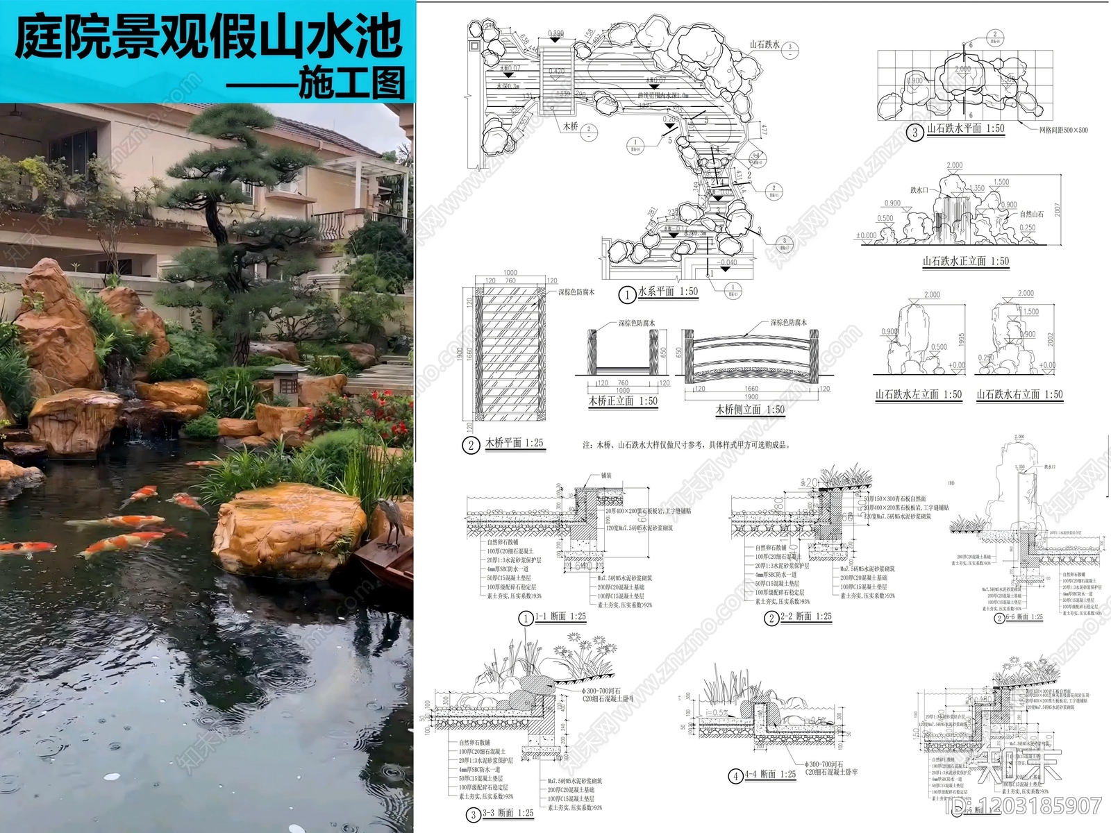 中式其他景观施工图下载【ID:1203185907】