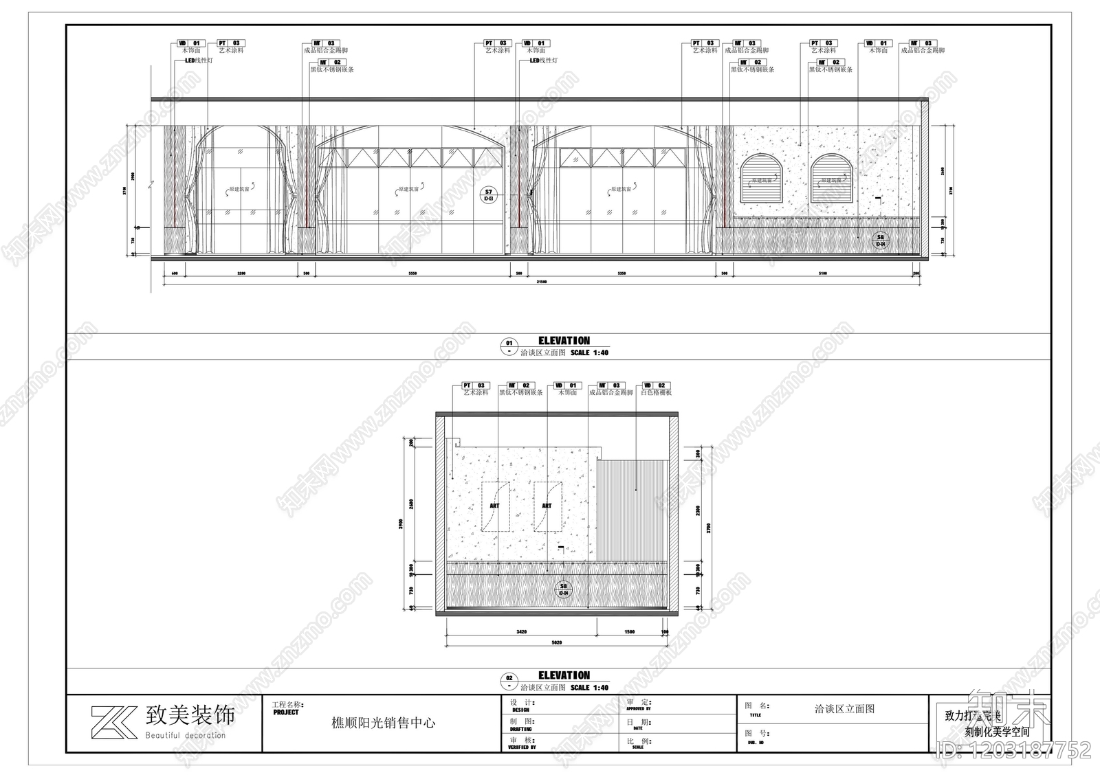 现代新中式售楼处cad施工图下载【ID:1203187752】