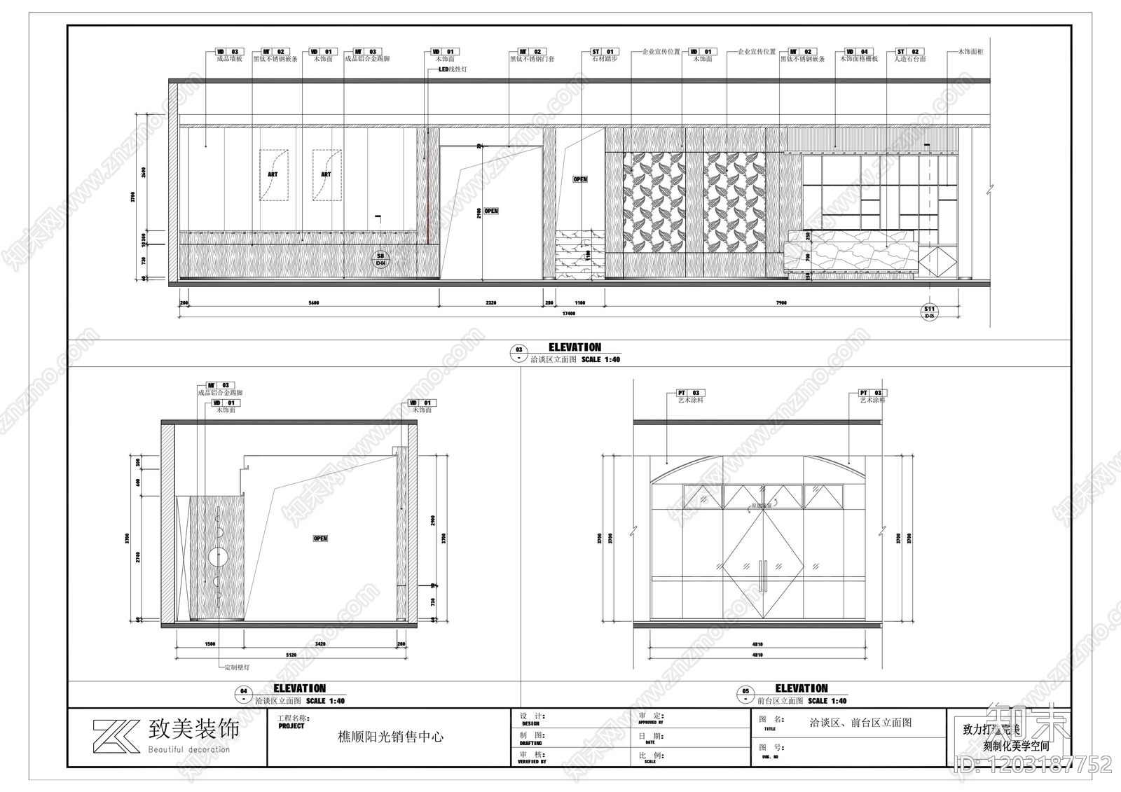 现代新中式售楼处cad施工图下载【ID:1203187752】