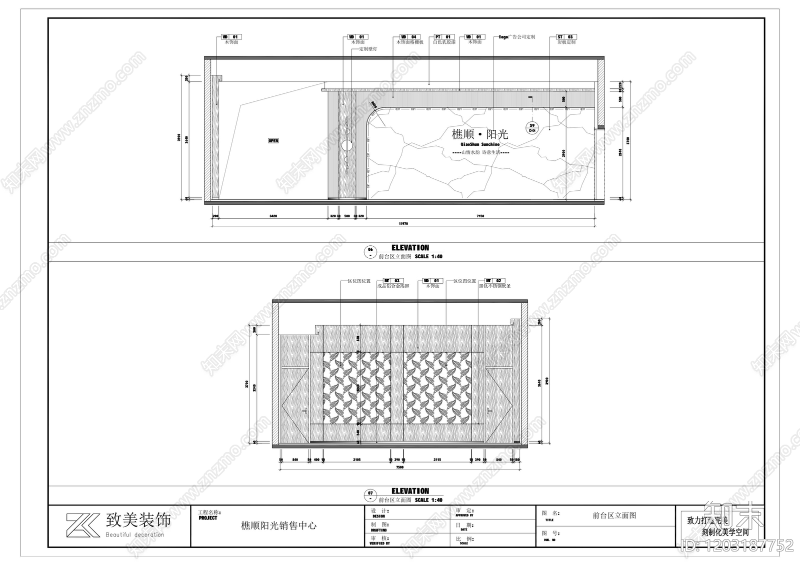 现代新中式售楼处cad施工图下载【ID:1203187752】