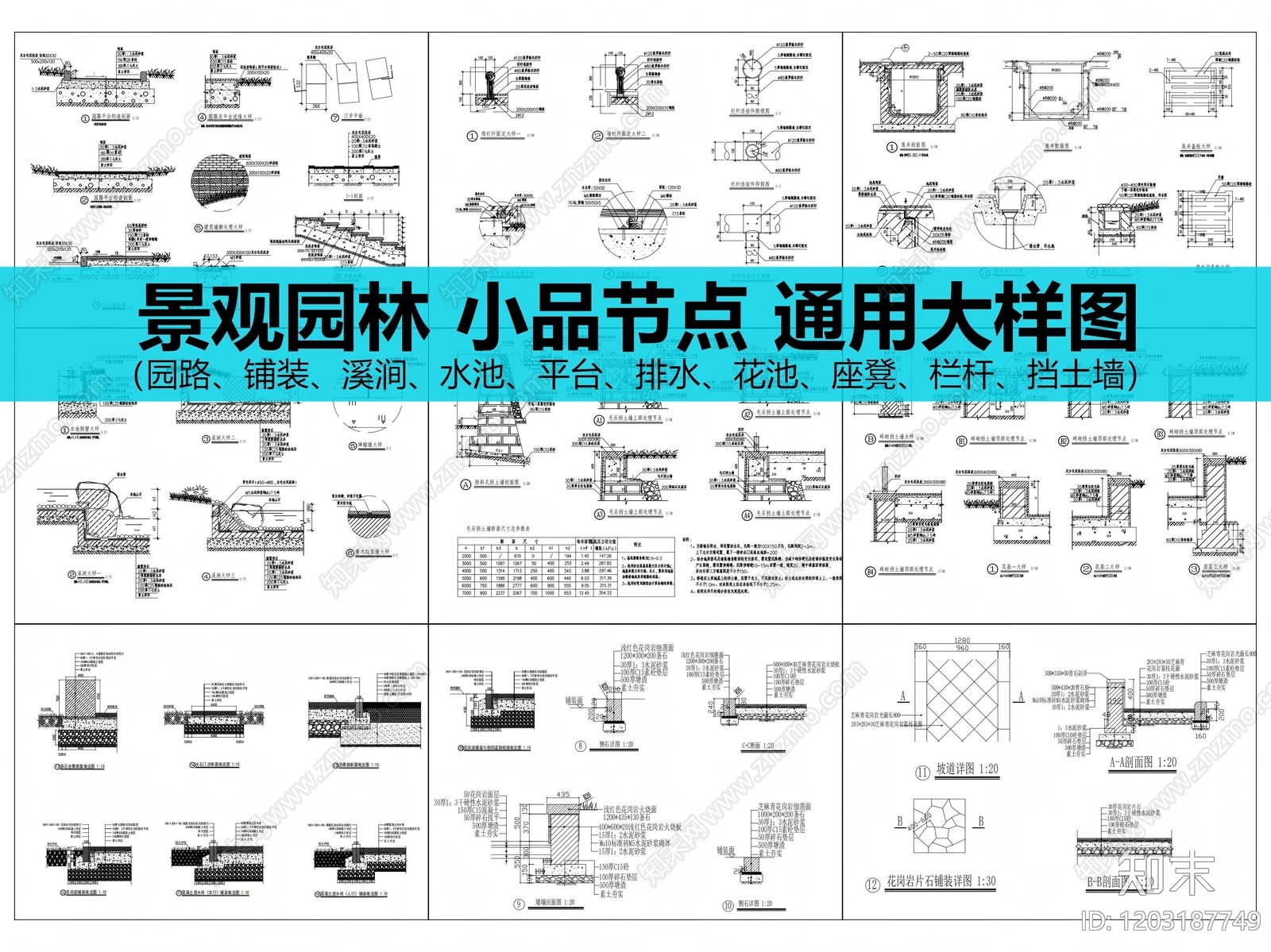 现代综合景观小品施工图下载【ID:1203187749】