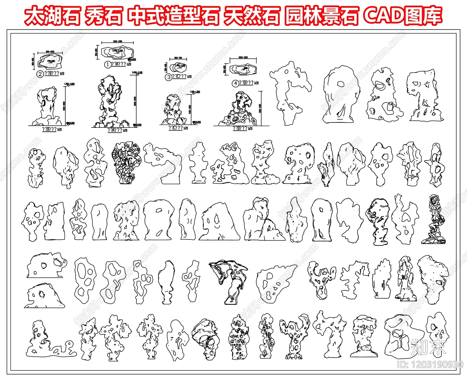 太湖石施工图下载【ID:1203190930】