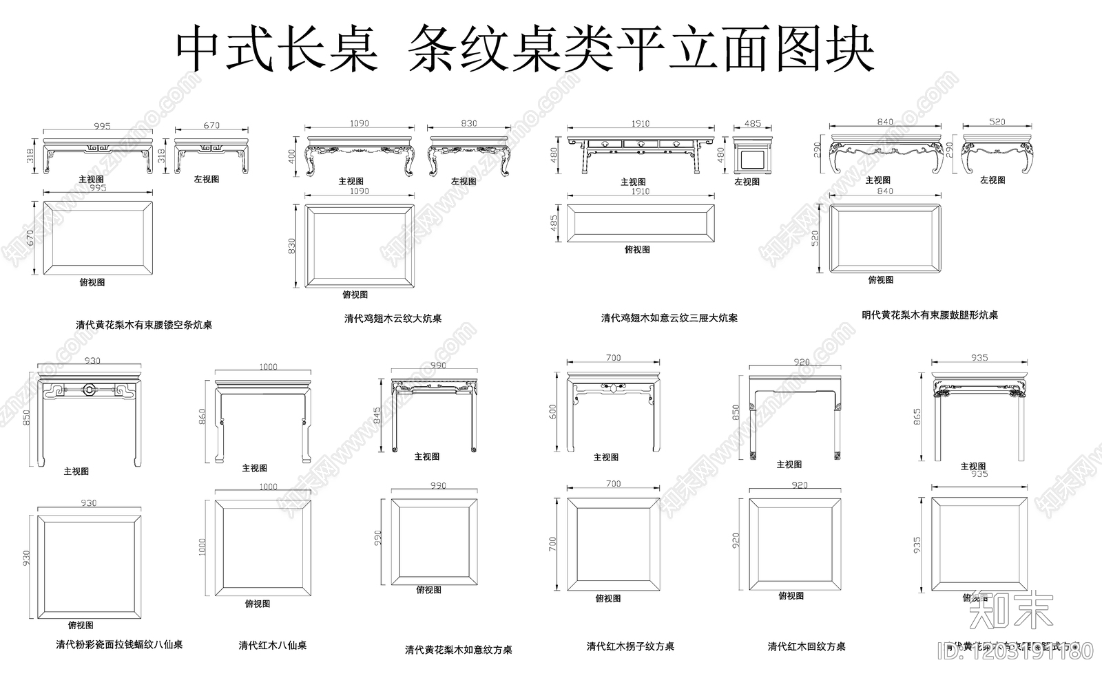 中式新中式桌子施工图下载【ID:1203191180】
